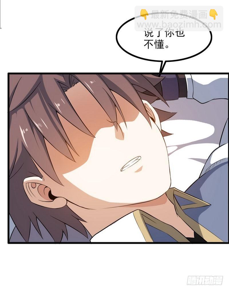 🍘我老婆是魔王大人 四十七 第6页