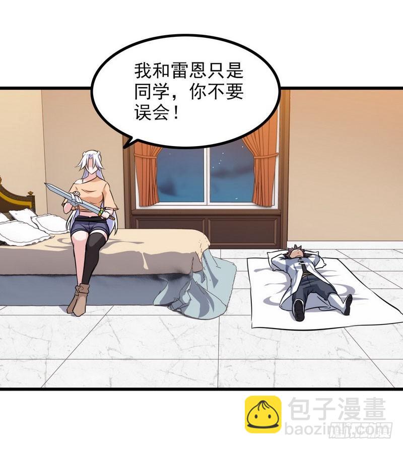 🍘我老婆是魔王大人 四十七 第7页