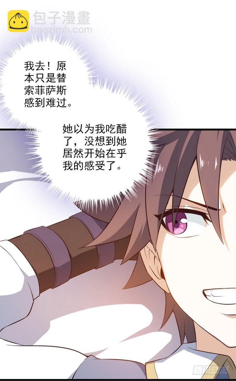 🍘我老婆是魔王大人 四十七 第9页