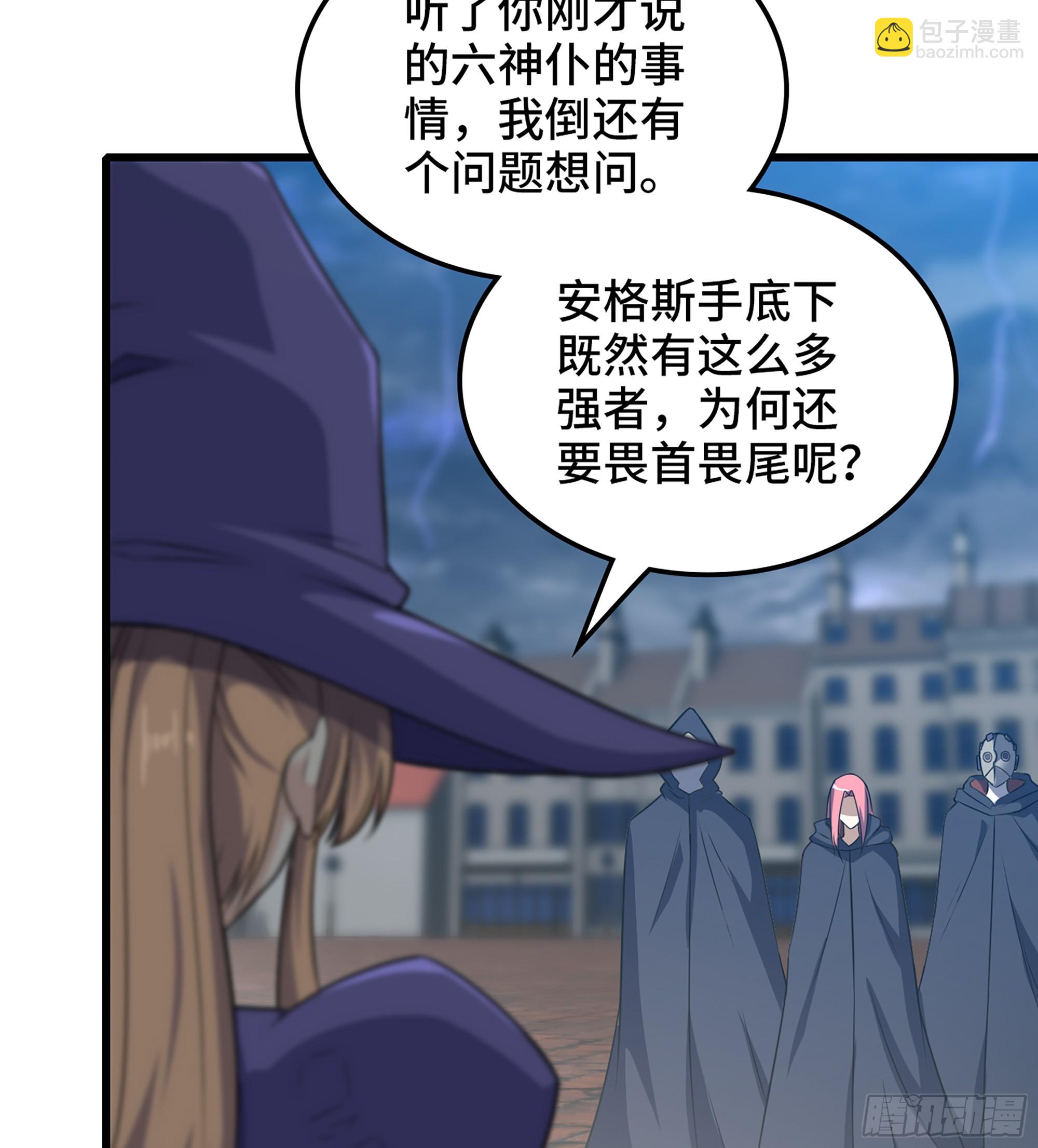 🍘我老婆是魔王大人 426- 不同的道路 第46页