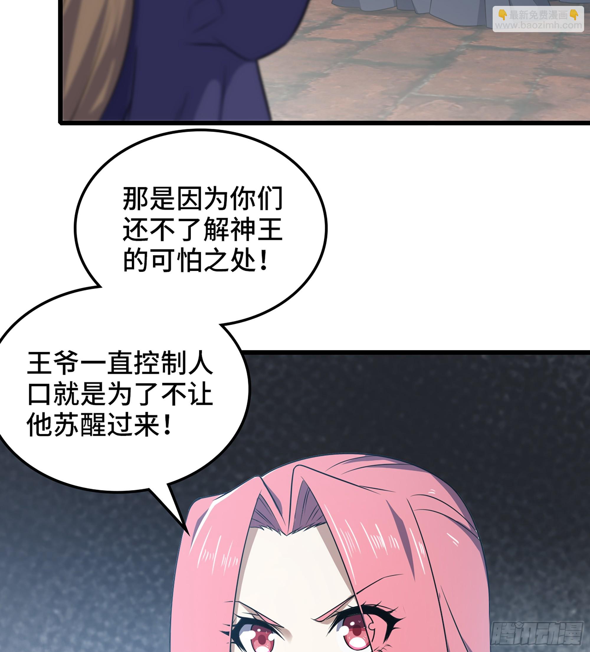 🍘我老婆是魔王大人 426- 不同的道路 第47页