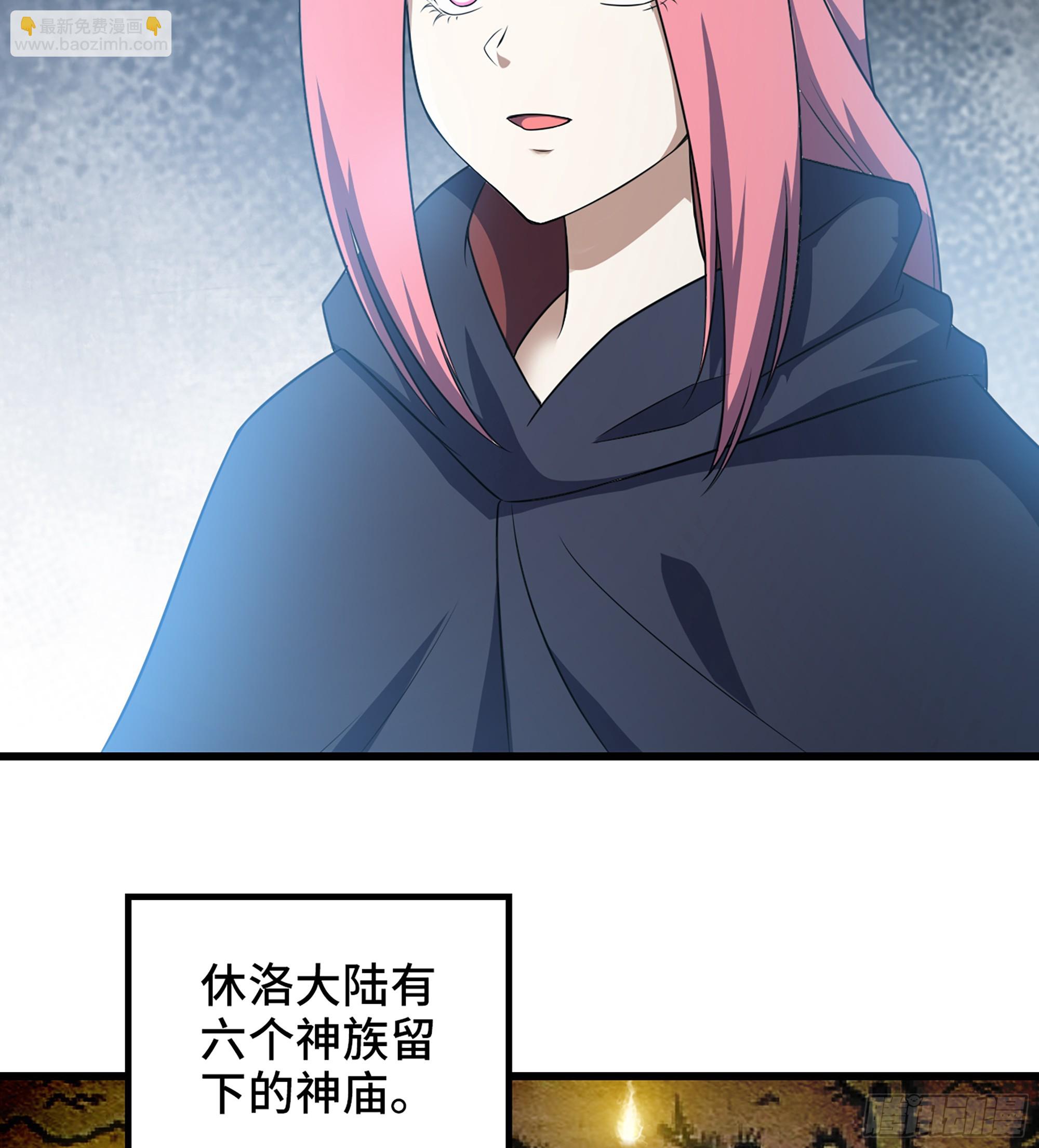 🍘我老婆是魔王大人 426- 不同的道路 第48页