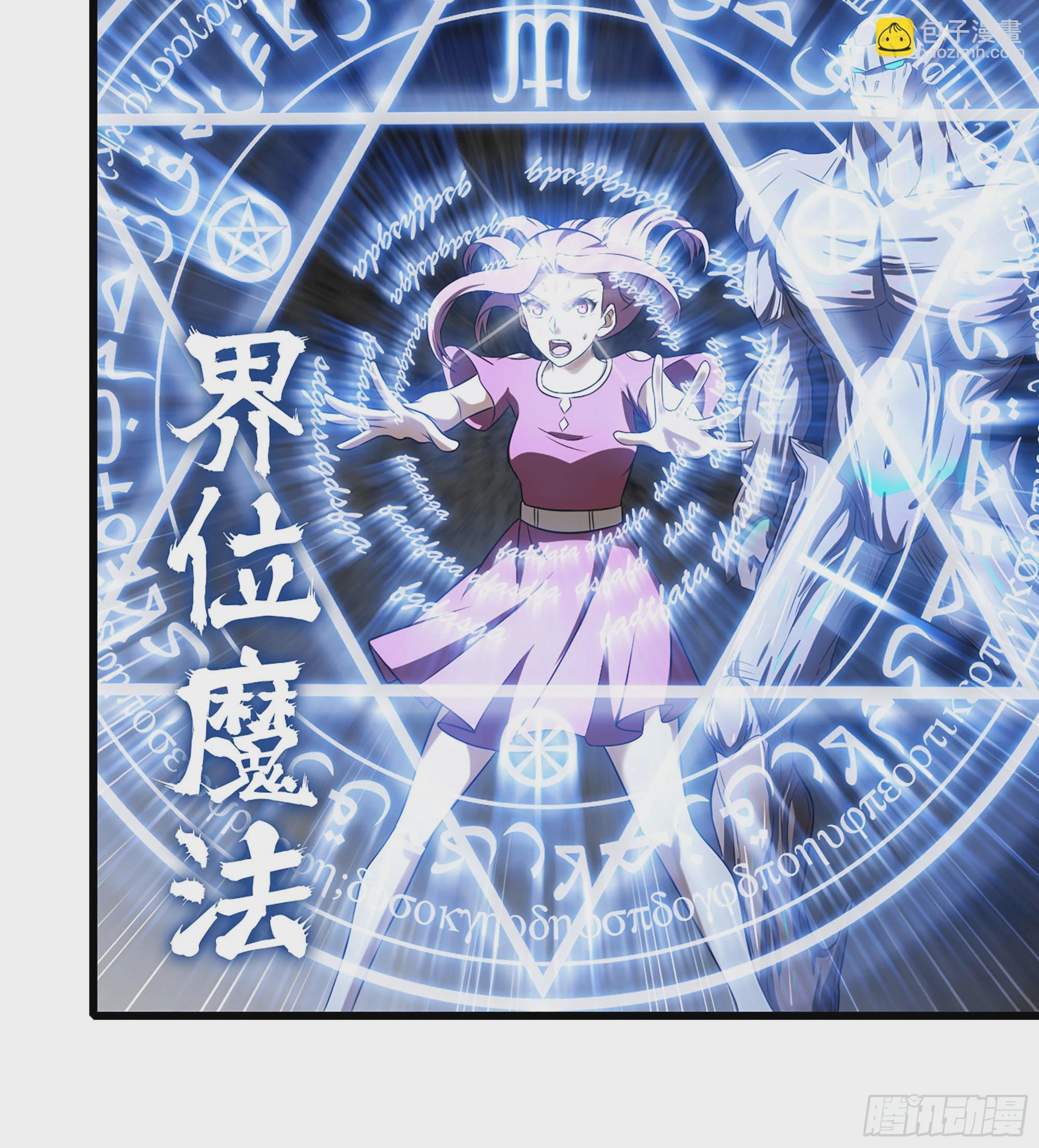 🍘我老婆是魔王大人 428- 魔力全开 第11页