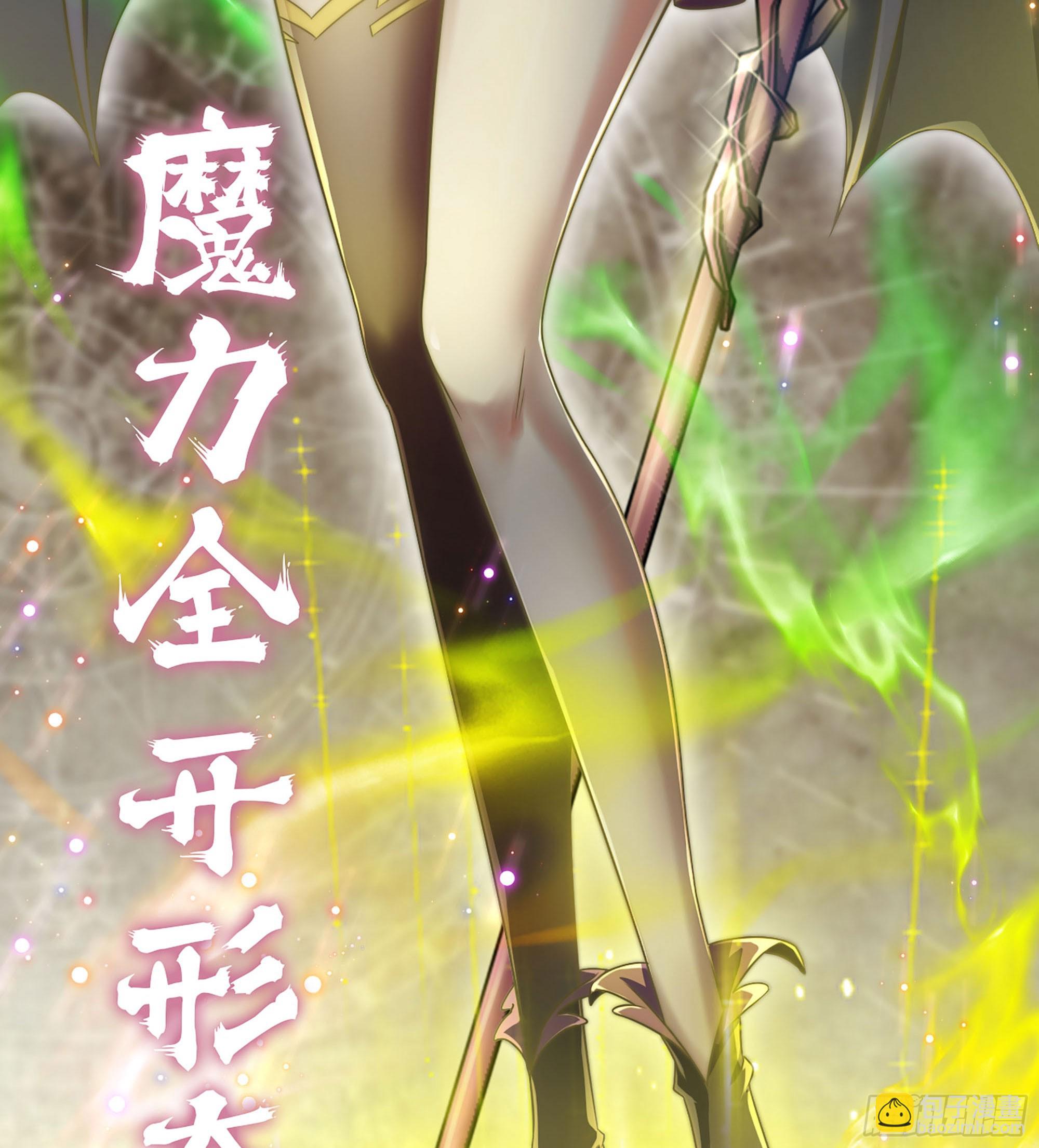 🍘我老婆是魔王大人 428- 魔力全开 第27页