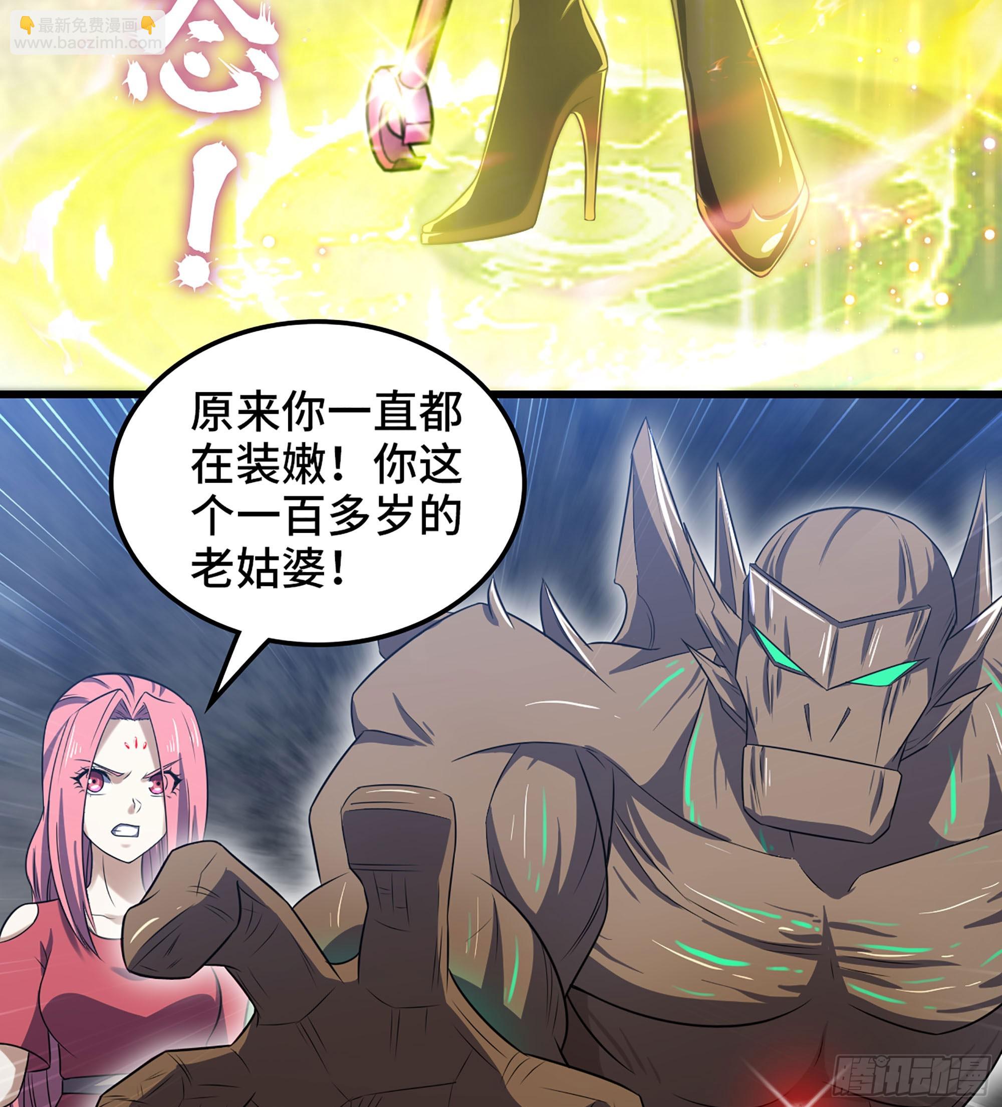 🍘我老婆是魔王大人 428- 魔力全开 第28页