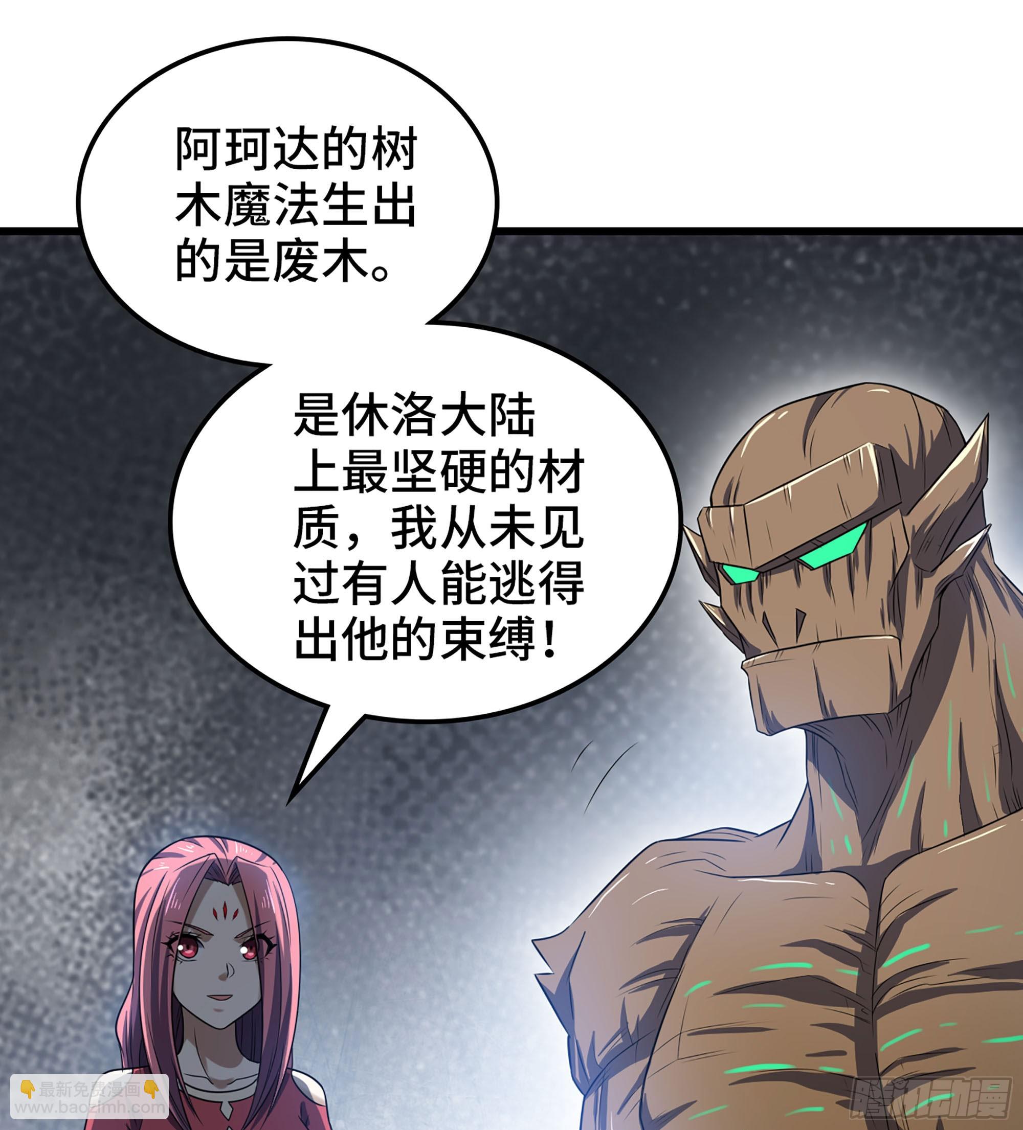 🍘我老婆是魔王大人 428- 魔力全开 第5页