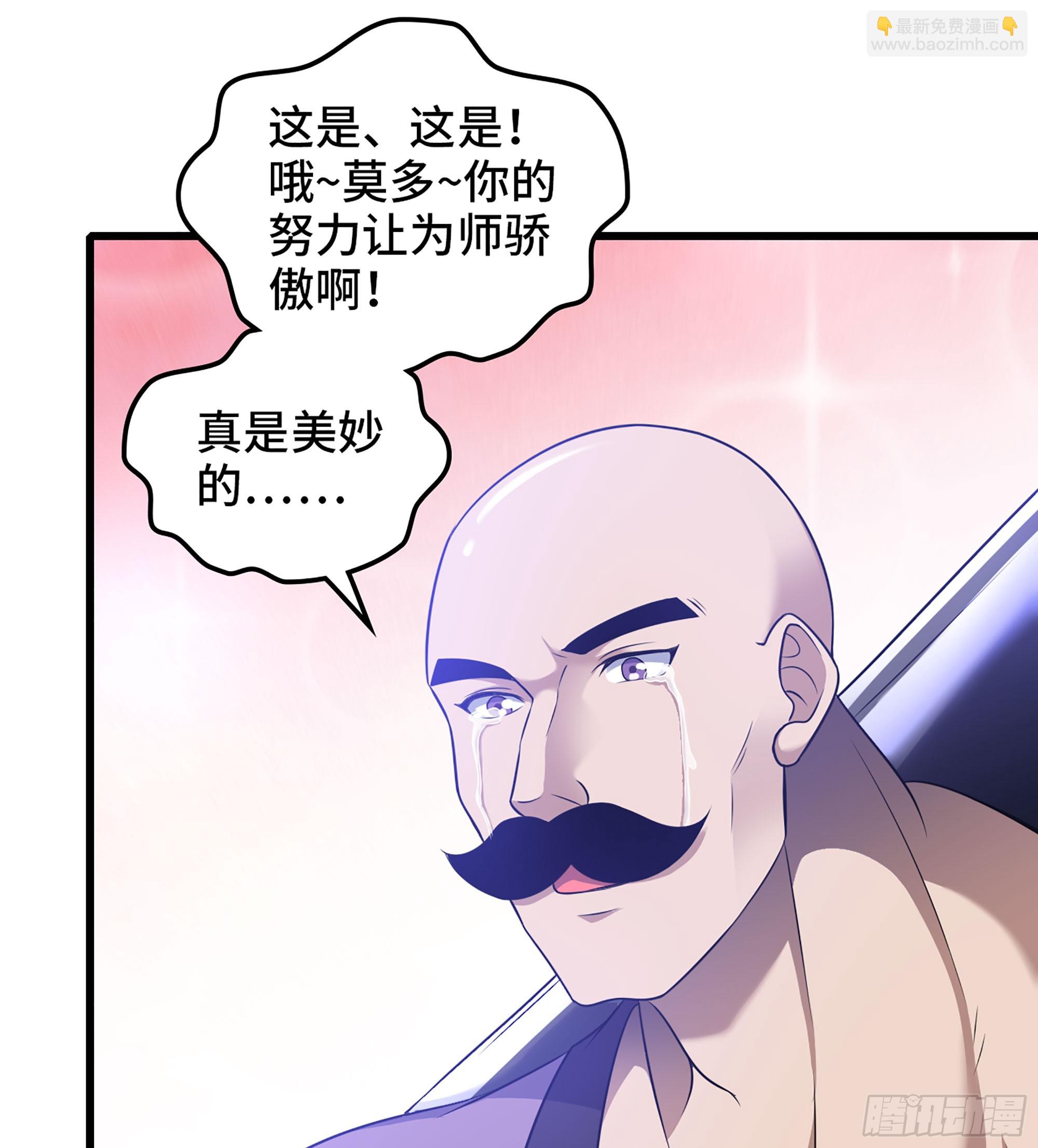 🍘我老婆是魔王大人 430- 神龙之力 第22页