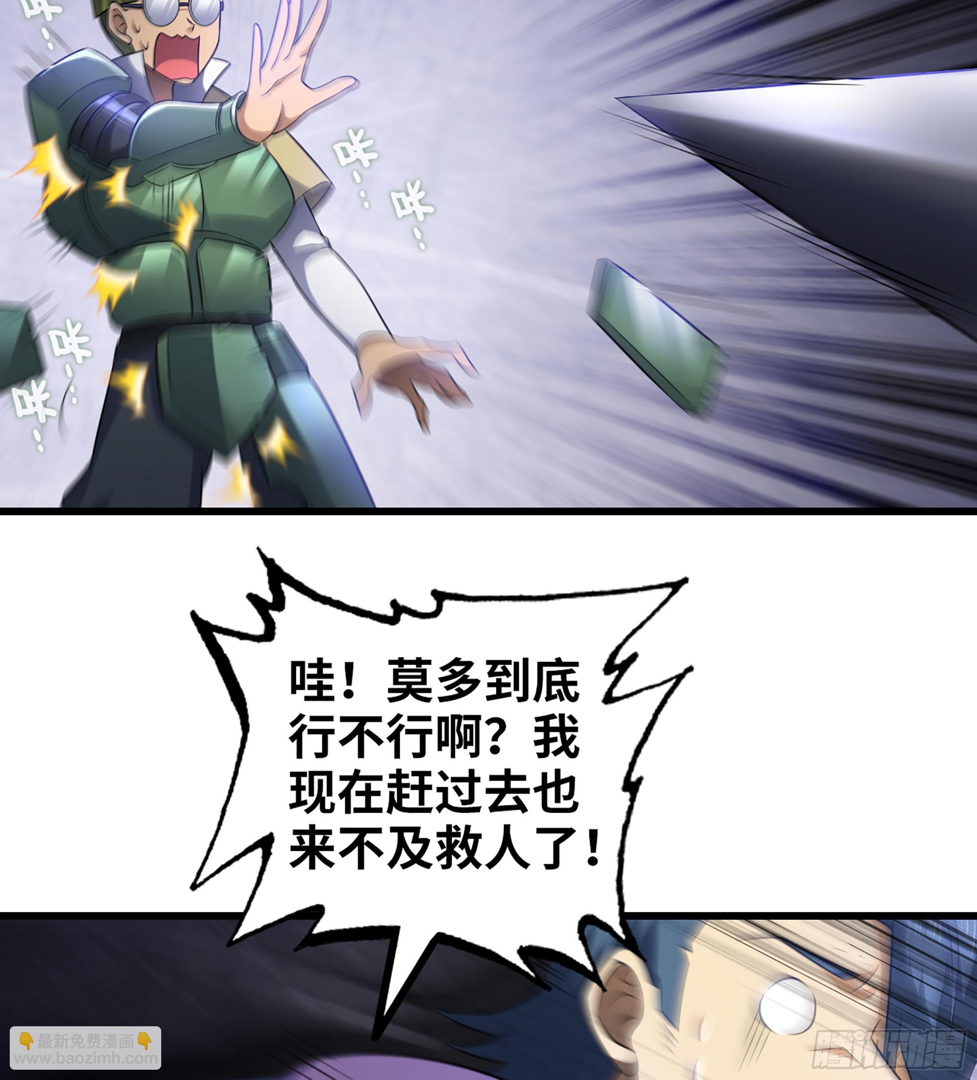 🍘我老婆是魔王大人 430- 神龙之力 第26页