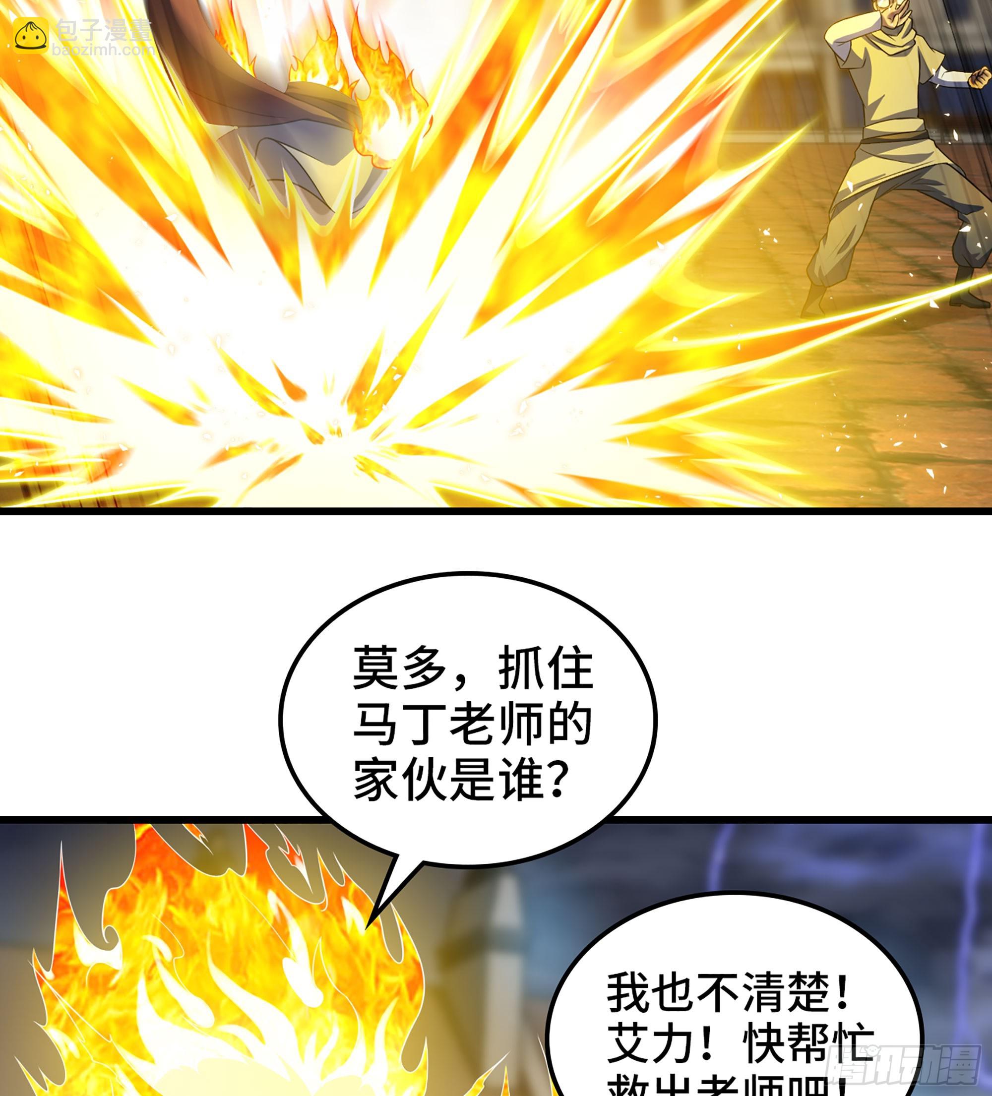 🍘我老婆是魔王大人 430- 神龙之力 第33页