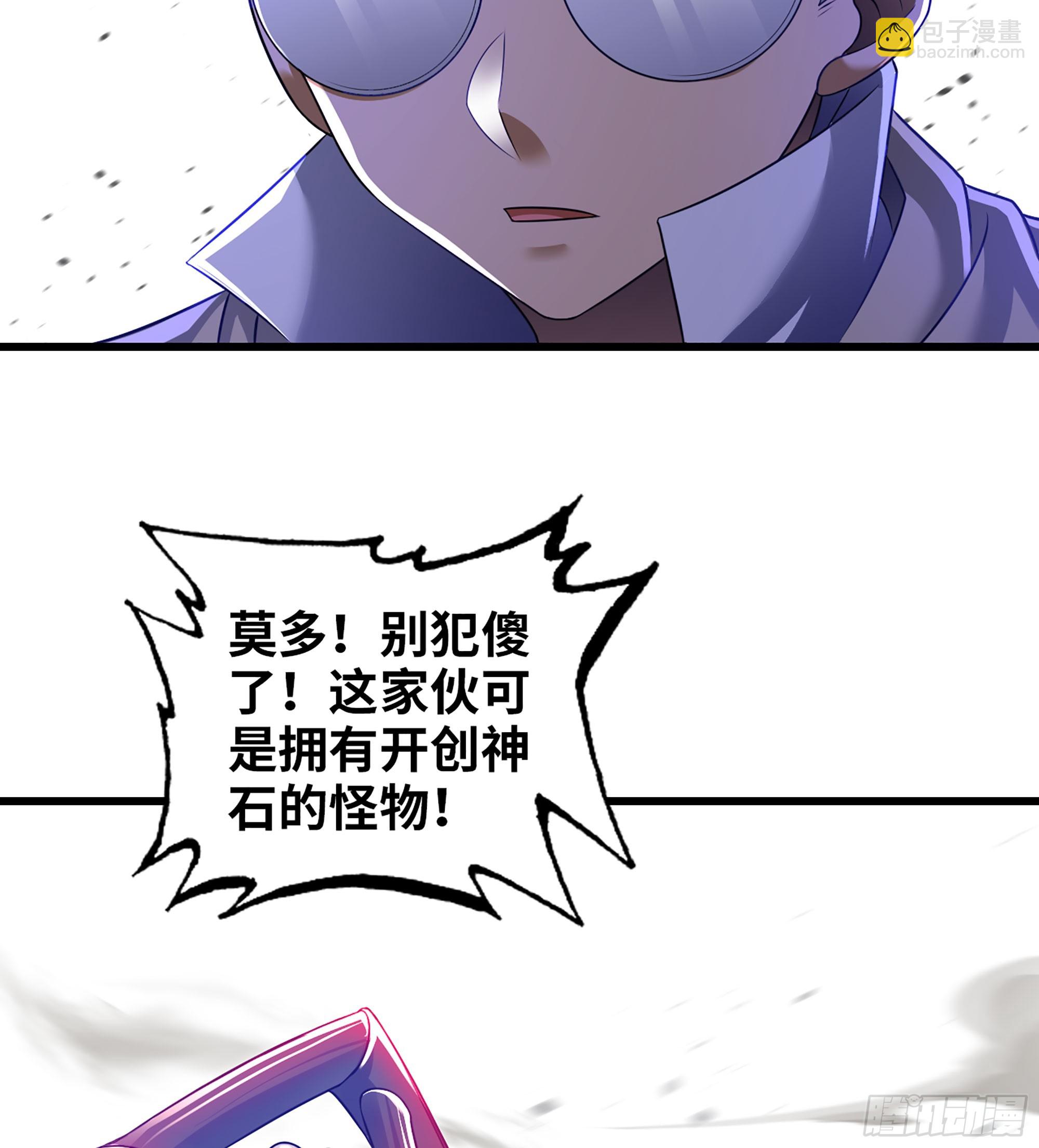 🍘我老婆是魔王大人 430- 神龙之力 第4页