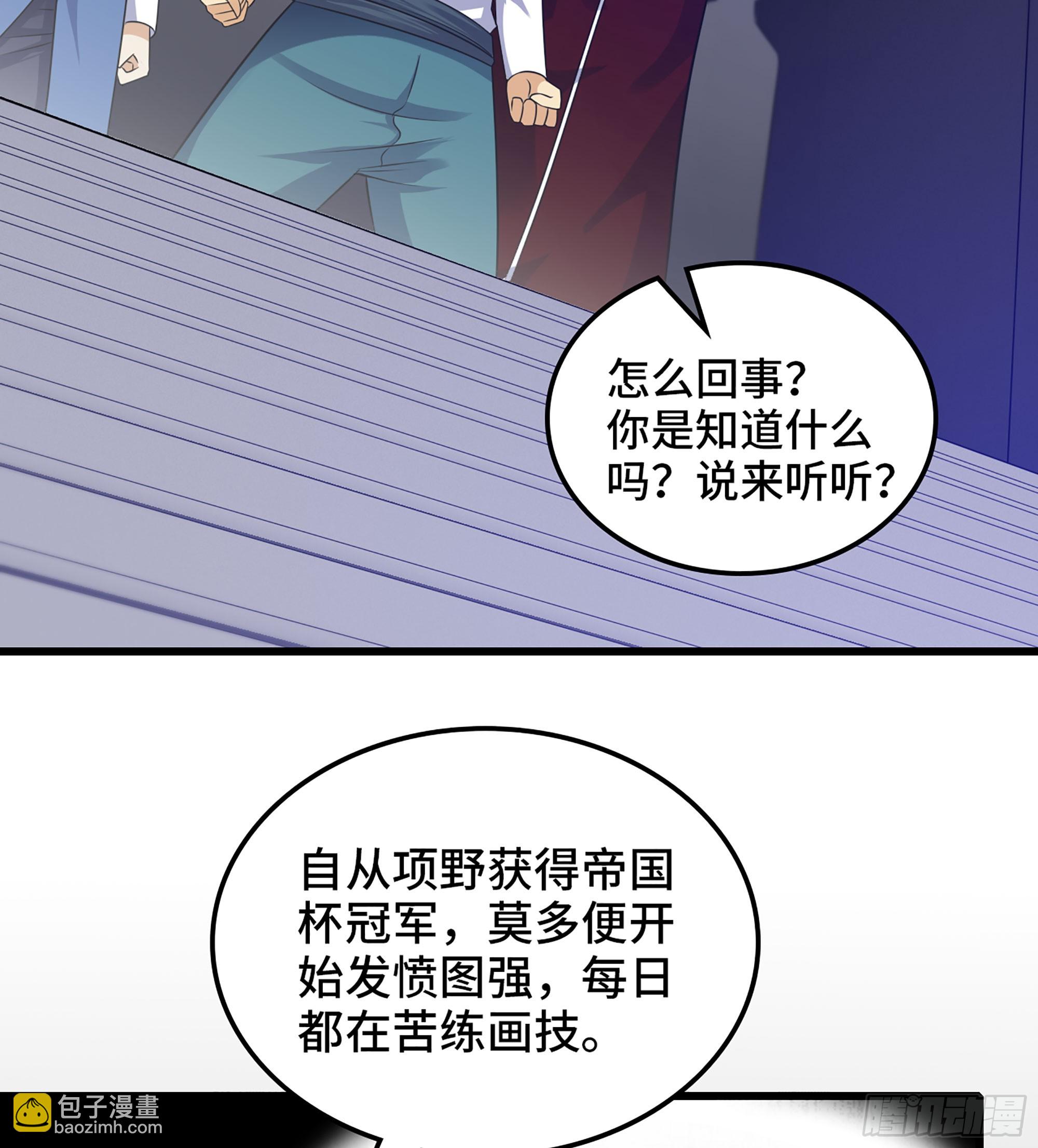 🍘我老婆是魔王大人 430- 神龙之力 第7页