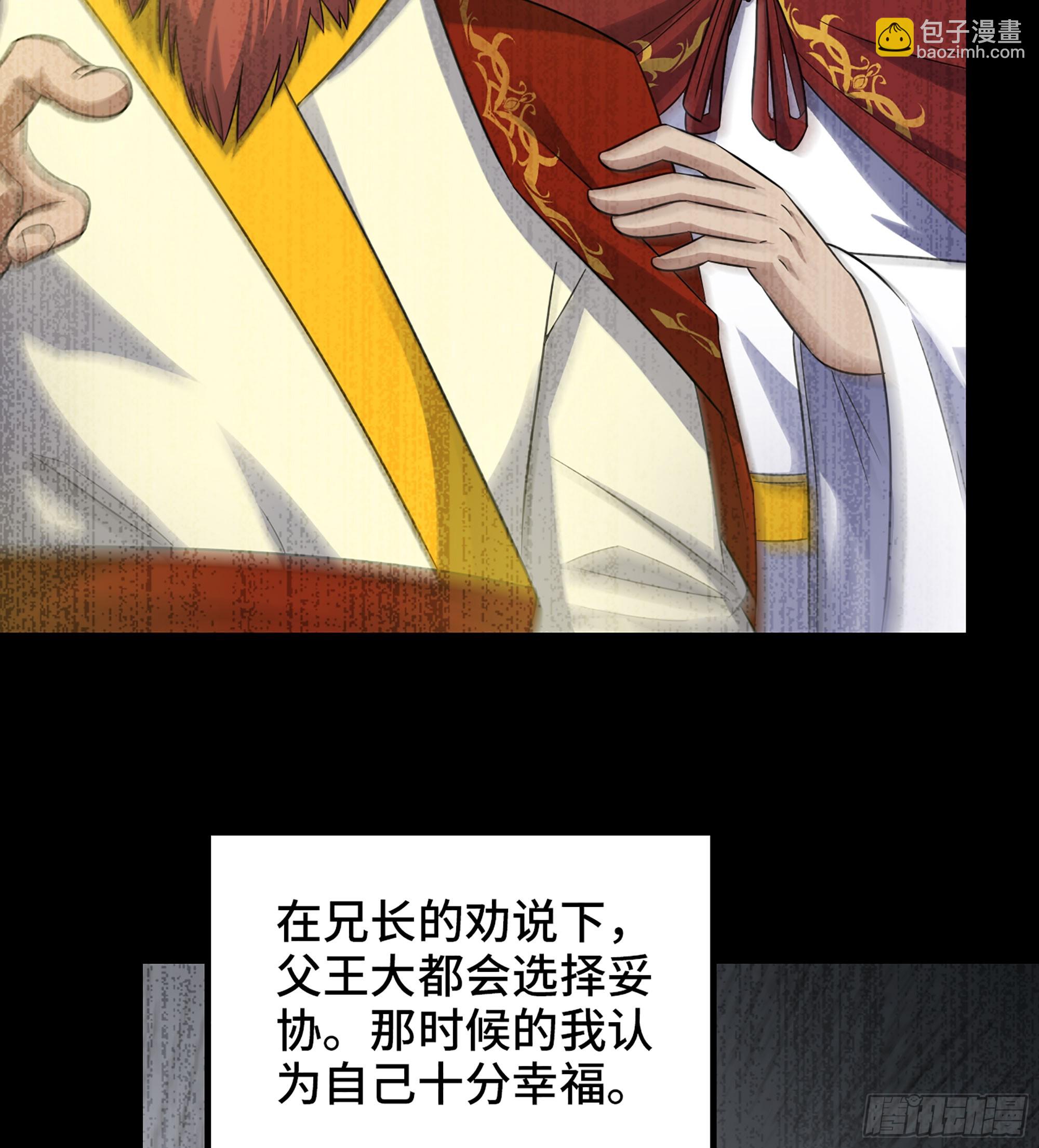 🍘我老婆是魔王大人 432- 帝国意志的守护者 第10页