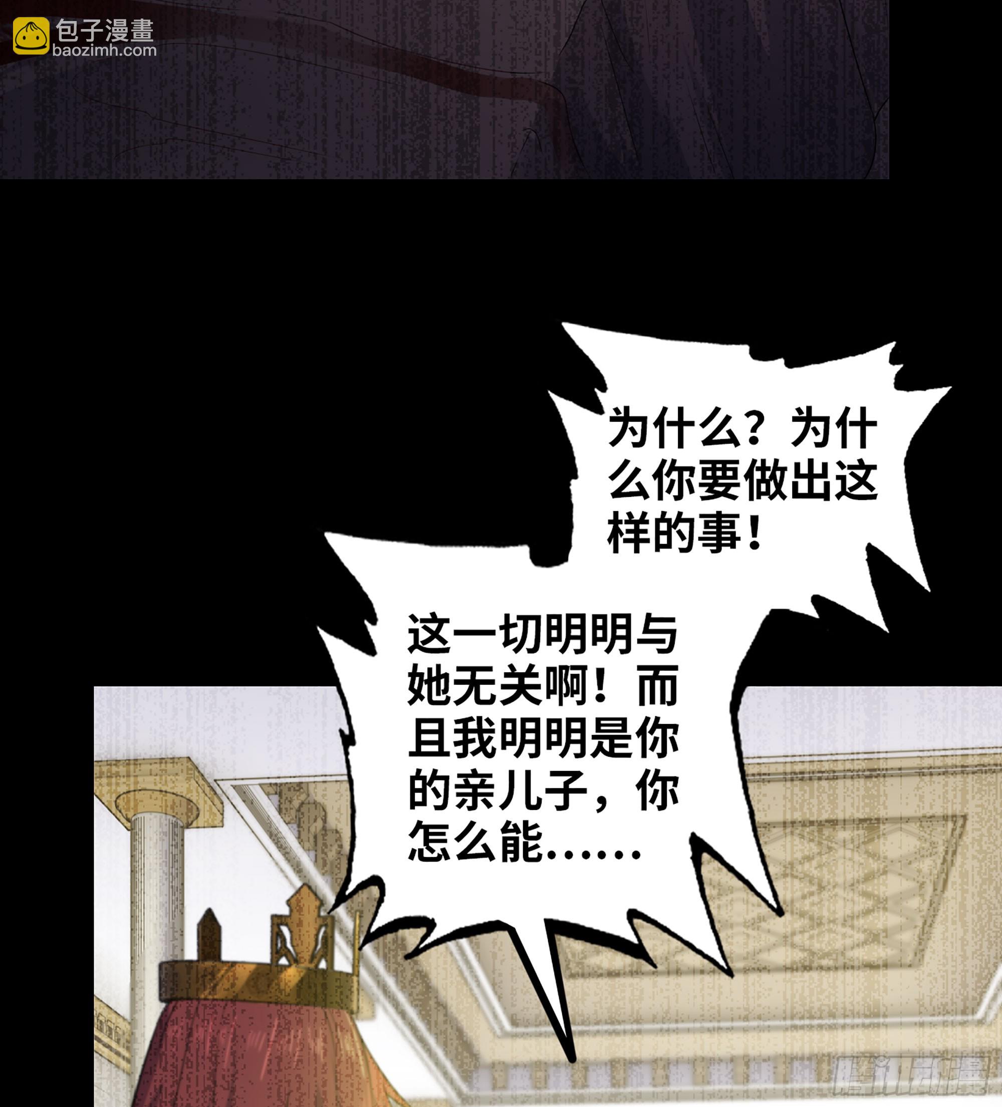 🍘我老婆是魔王大人 432- 帝国意志的守护者 第13页