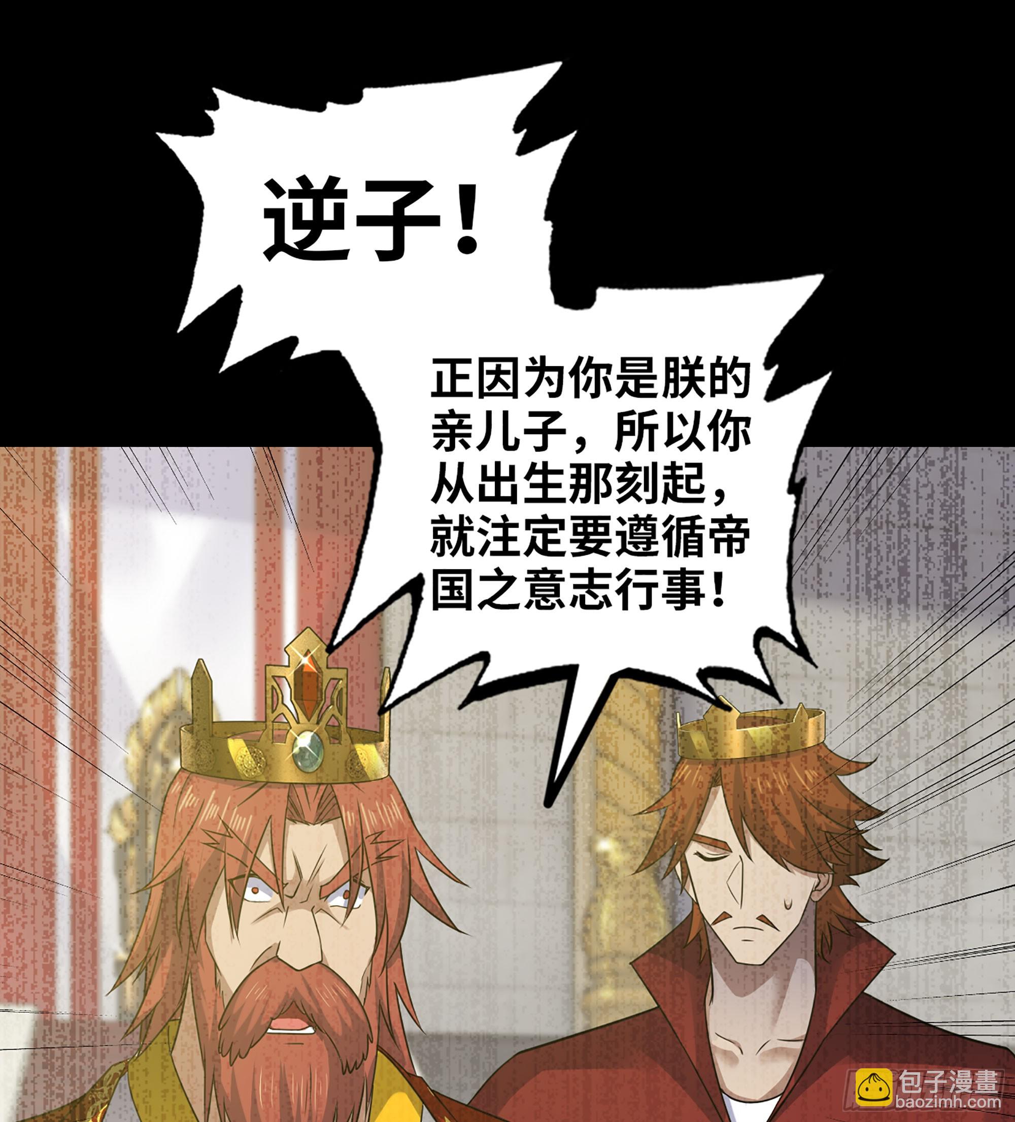 🍘我老婆是魔王大人 432- 帝国意志的守护者 第15页