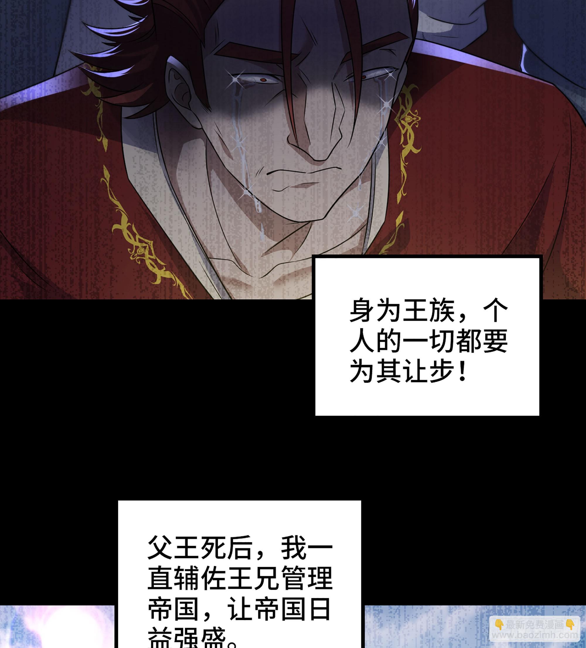 🍘我老婆是魔王大人 432- 帝国意志的守护者 第20页