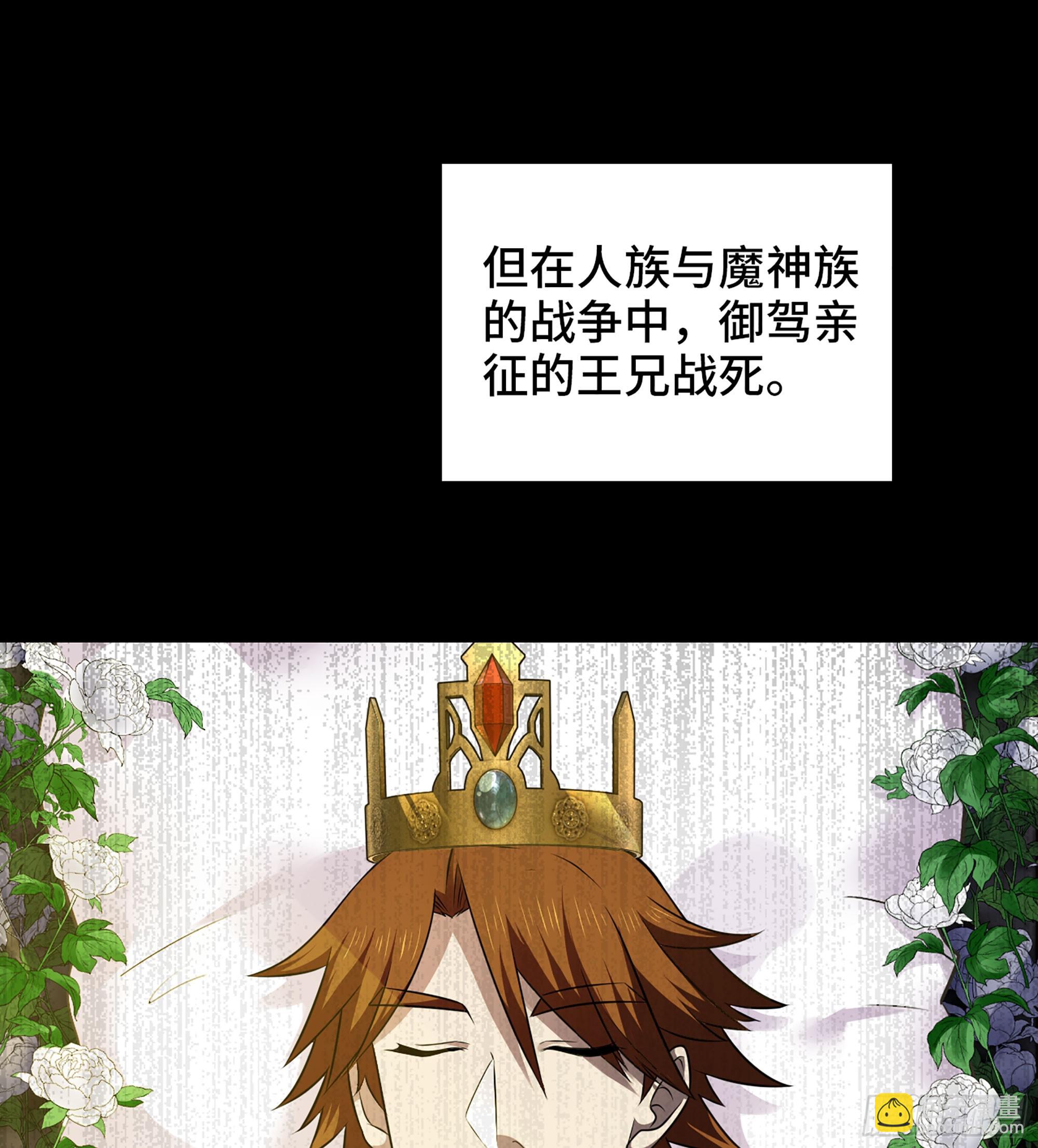 🍘我老婆是魔王大人 432- 帝国意志的守护者 第22页
