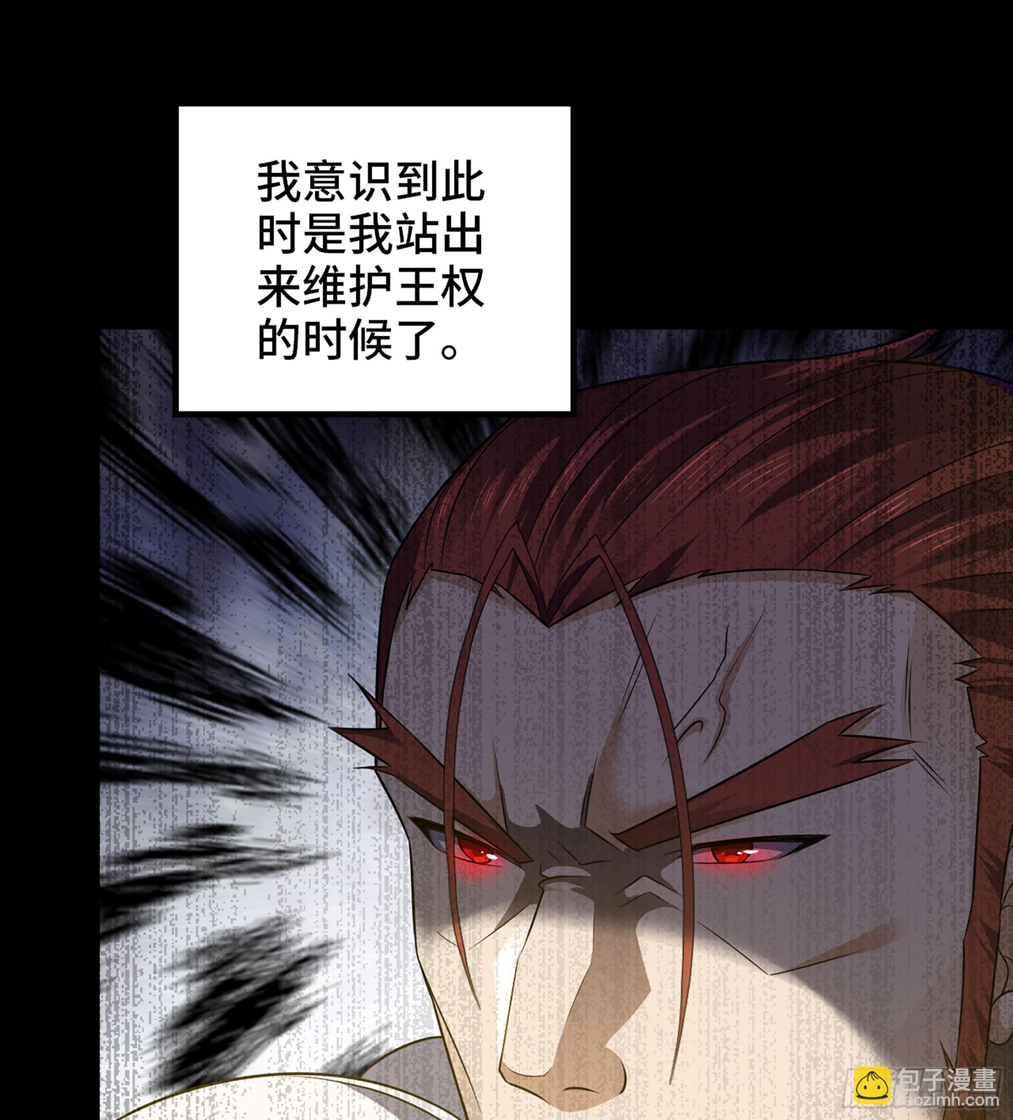 🍘我老婆是魔王大人 432- 帝国意志的守护者 第29页