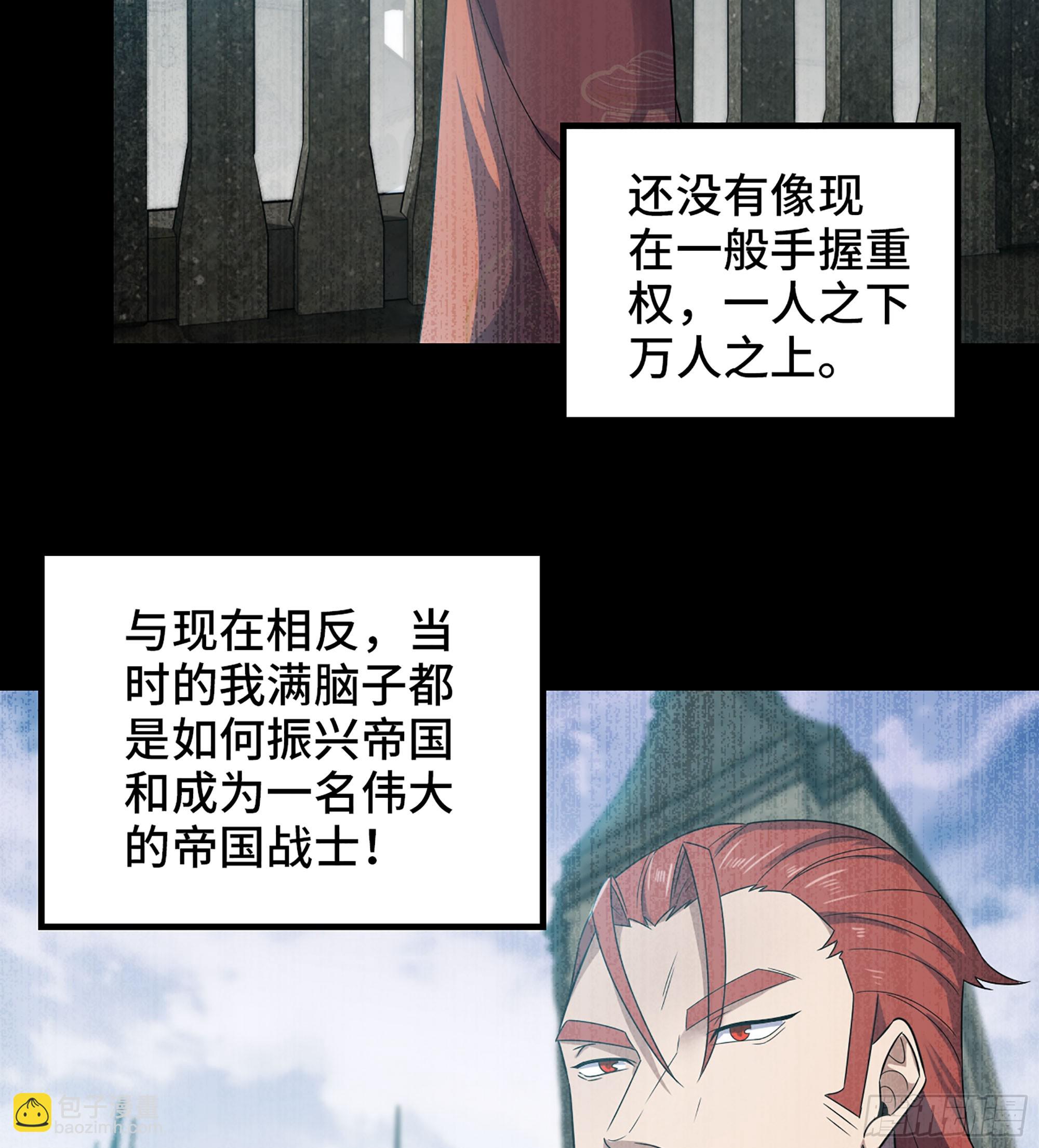 🍘我老婆是魔王大人 432- 帝国意志的守护者 第3页
