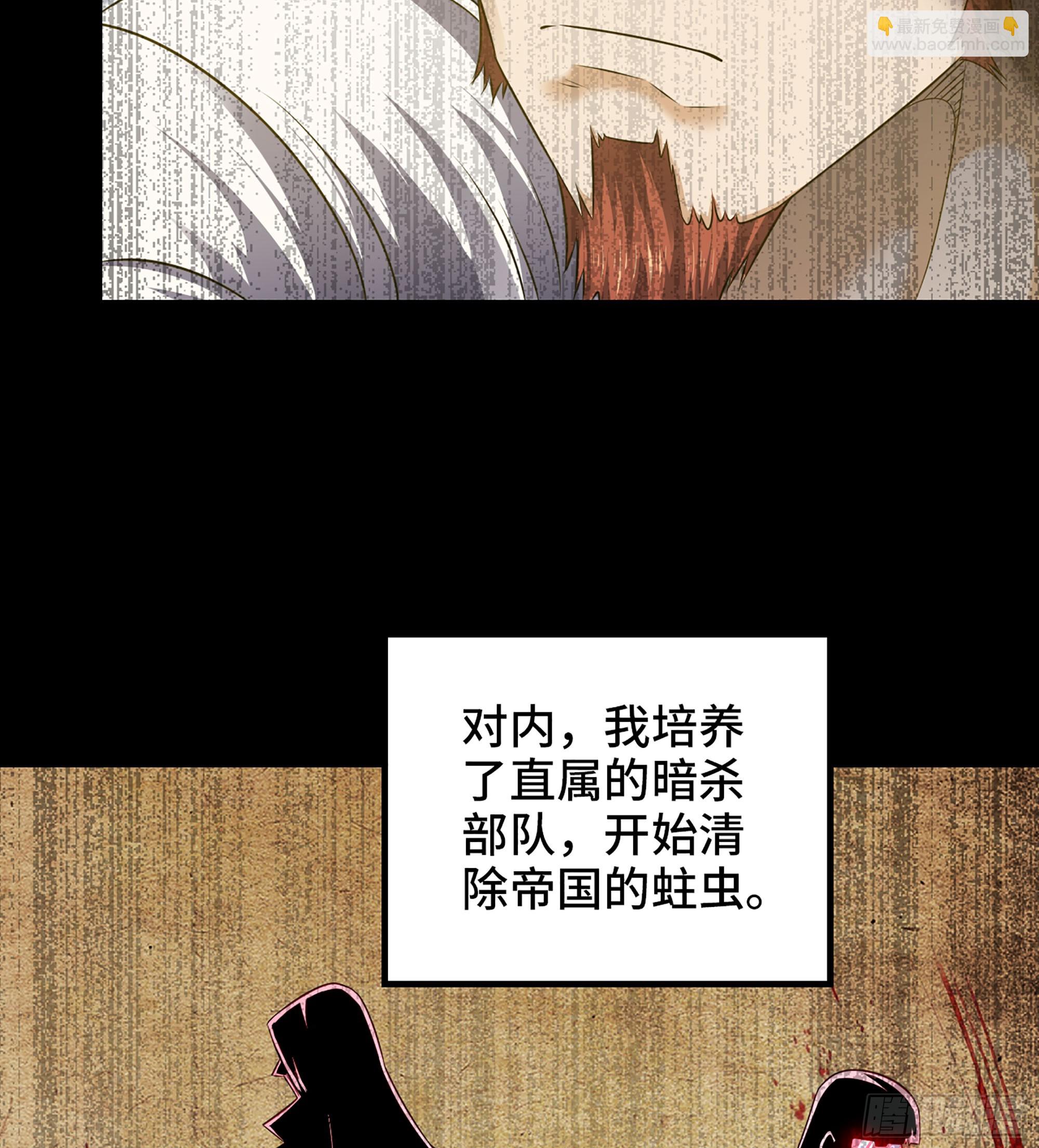 🍘我老婆是魔王大人 432- 帝国意志的守护者 第30页