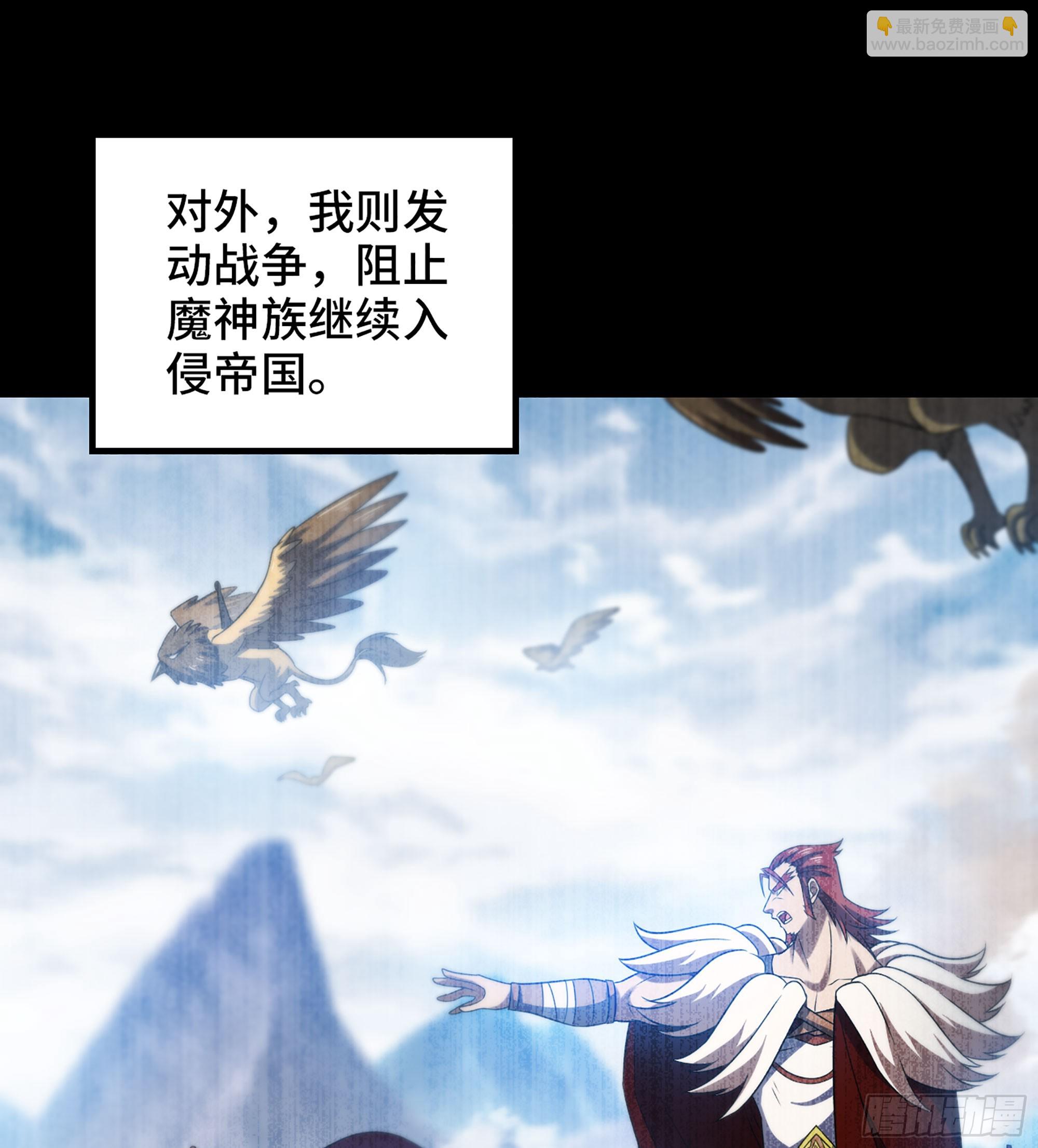 🍘我老婆是魔王大人 432- 帝国意志的守护者 第32页