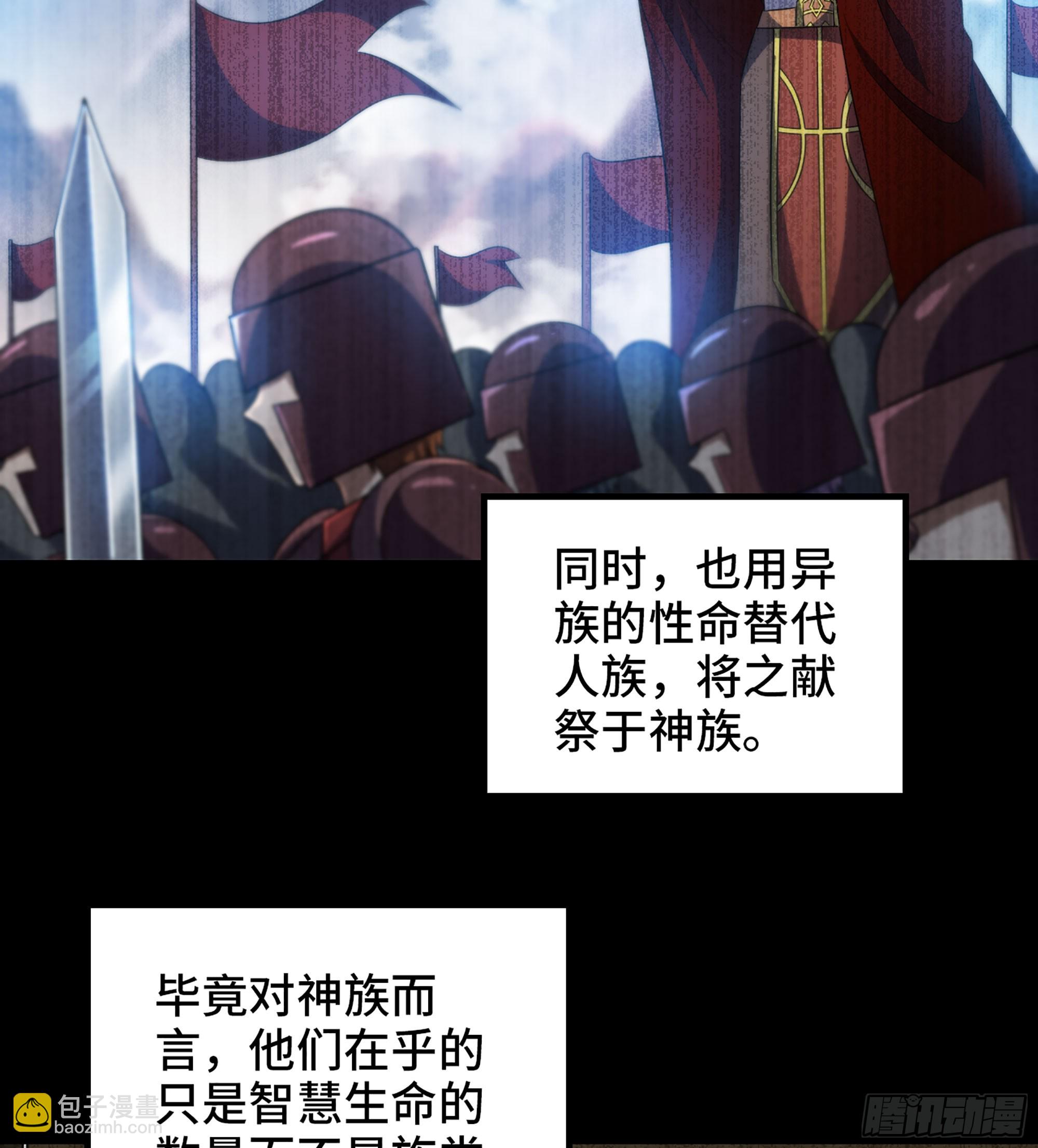 🍘我老婆是魔王大人 432- 帝国意志的守护者 第33页