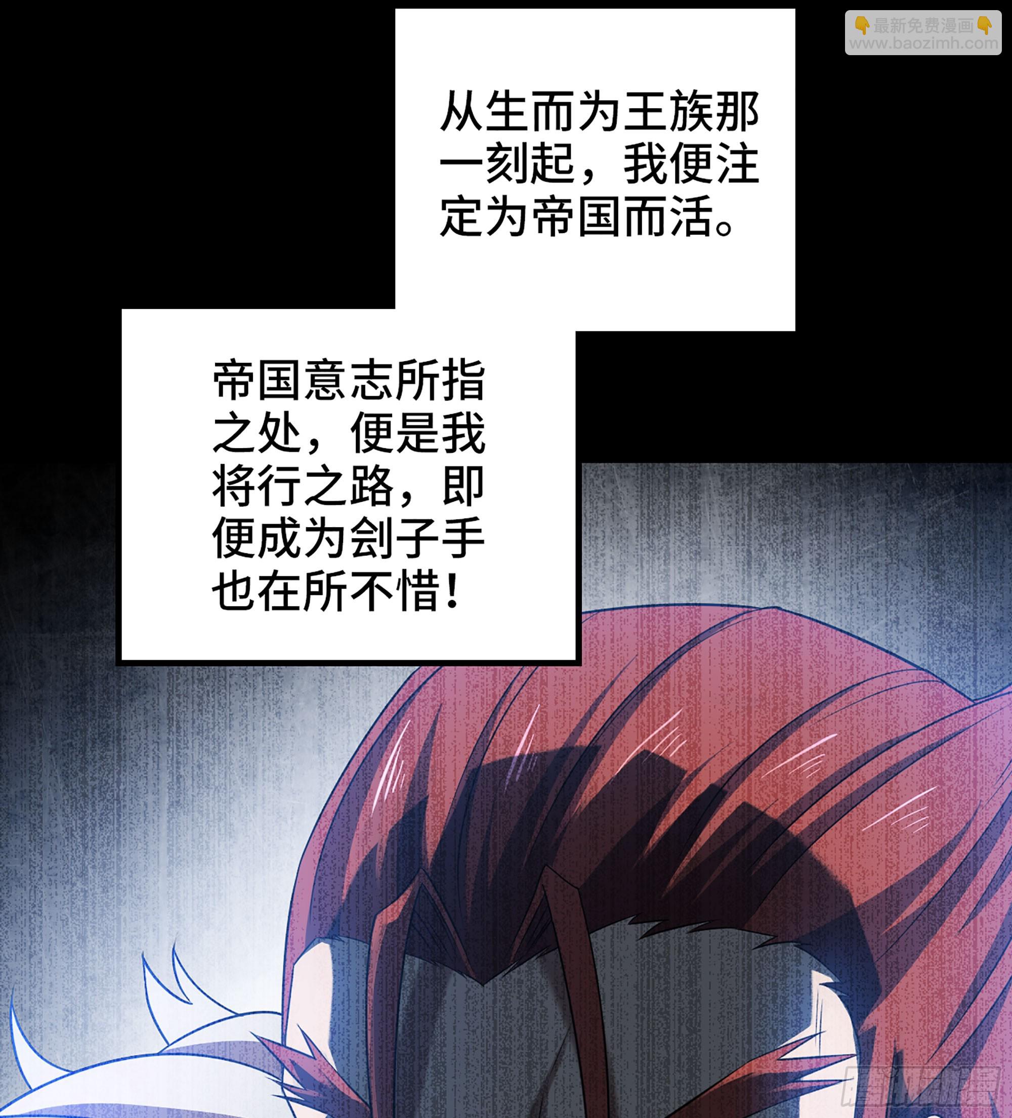 🍘我老婆是魔王大人 432- 帝国意志的守护者 第38页