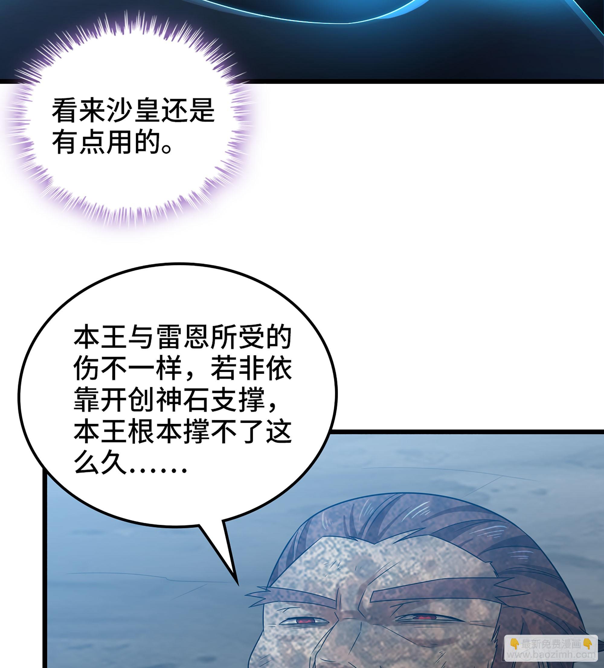 🍘我老婆是魔王大人 432- 帝国意志的守护者 第45页