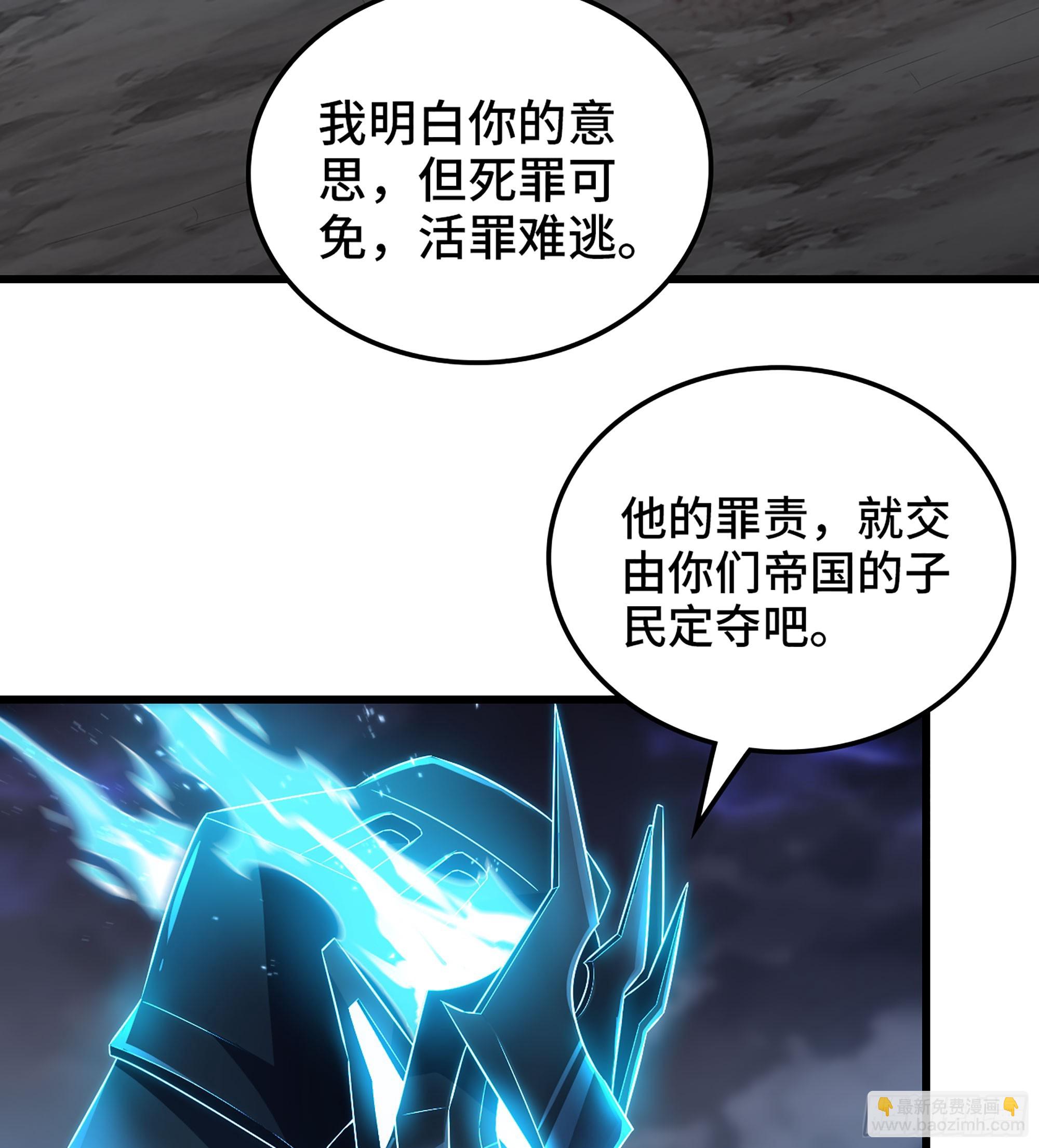 🍘我老婆是魔王大人 432- 帝国意志的守护者 第48页