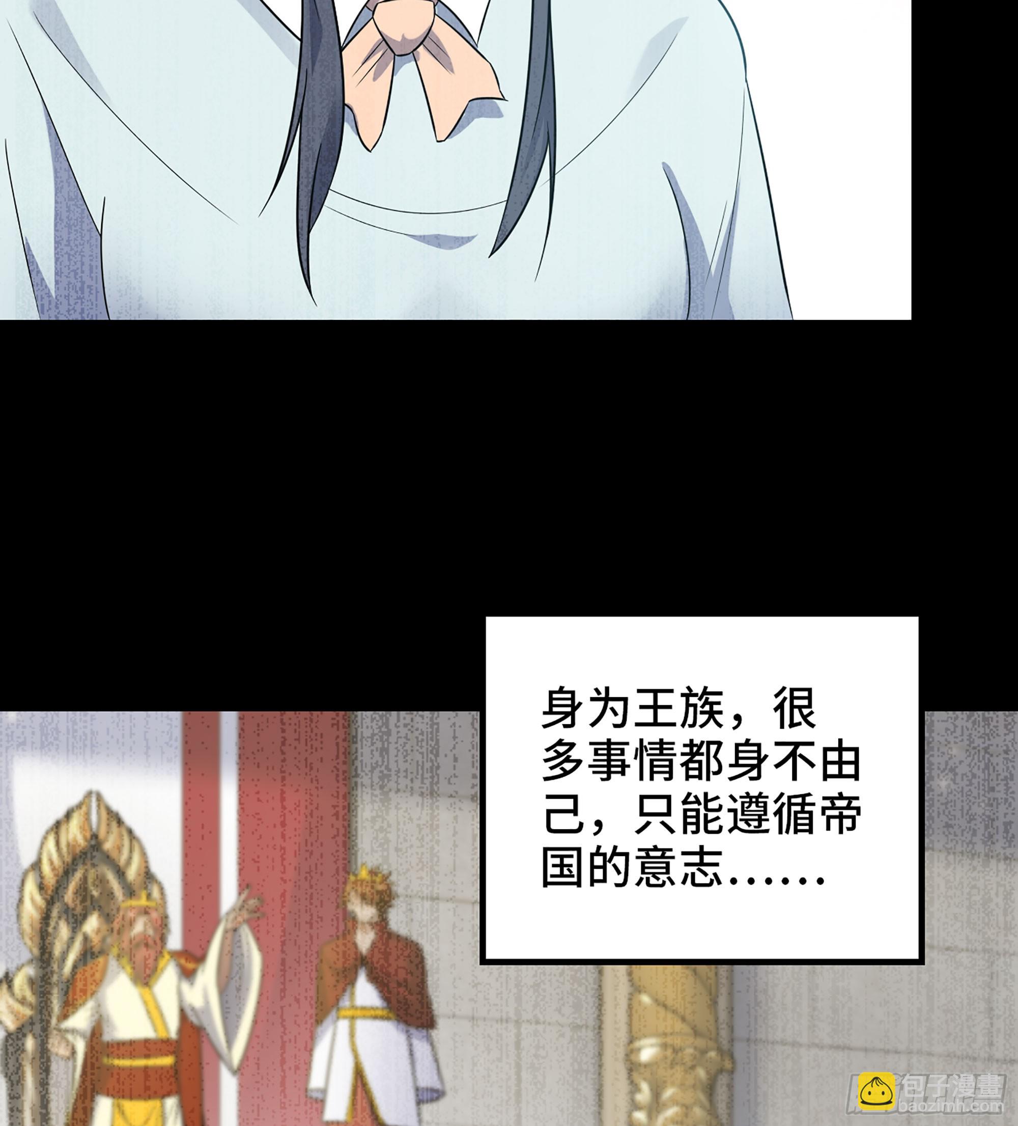 🍘我老婆是魔王大人 432- 帝国意志的守护者 第7页