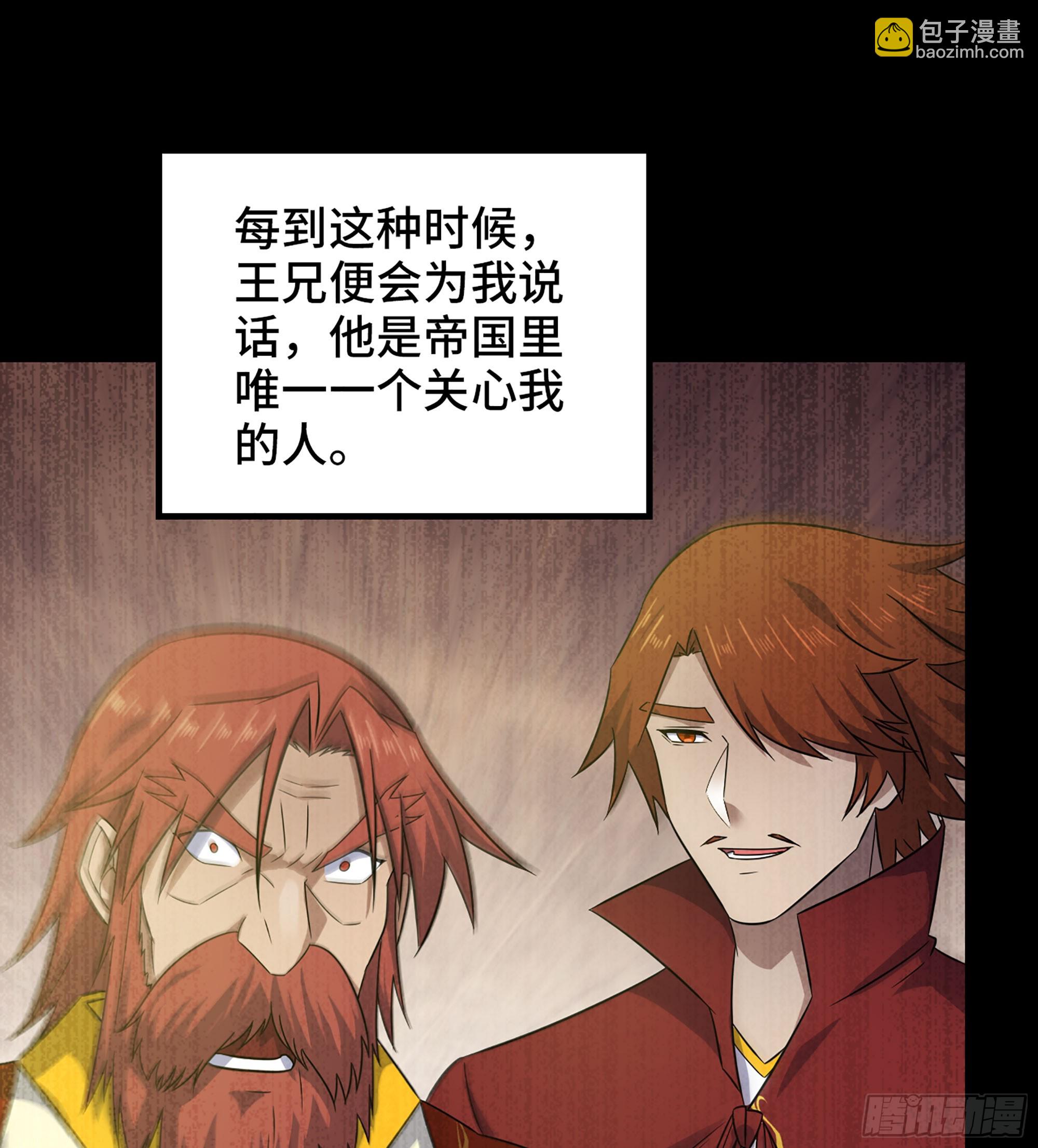 🍘我老婆是魔王大人 432- 帝国意志的守护者 第9页
