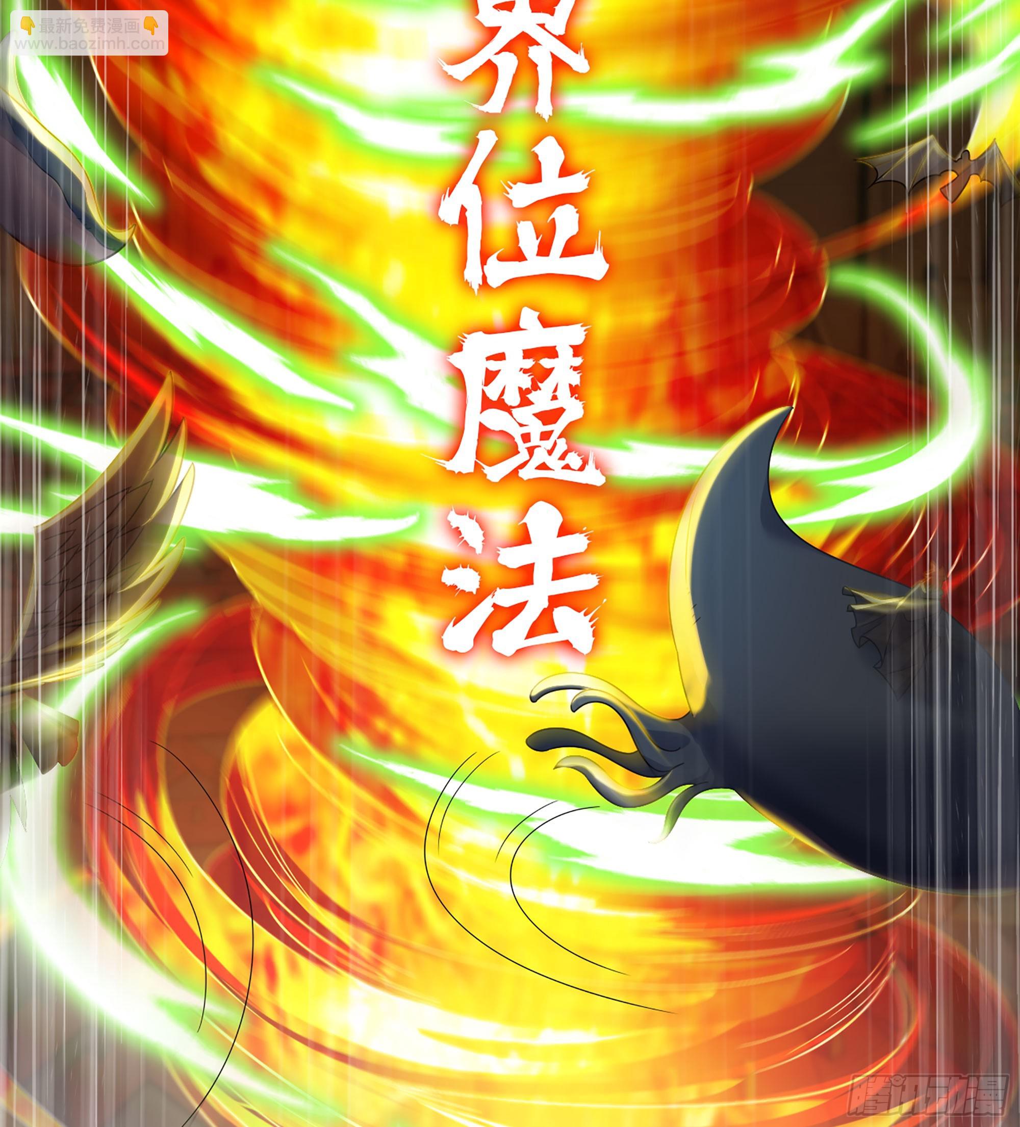 🍘我老婆是魔王大人 434- 虚空魔法 第18页