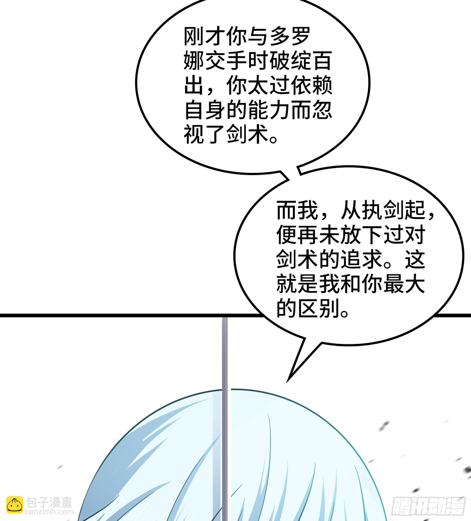 🍘我老婆是魔王大人 436- 真正的剑术 第30页