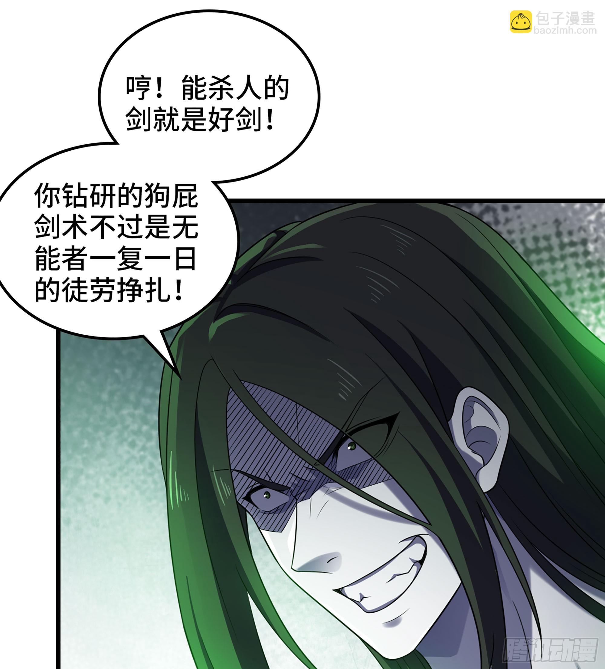 🍘我老婆是魔王大人 436- 真正的剑术 第32页