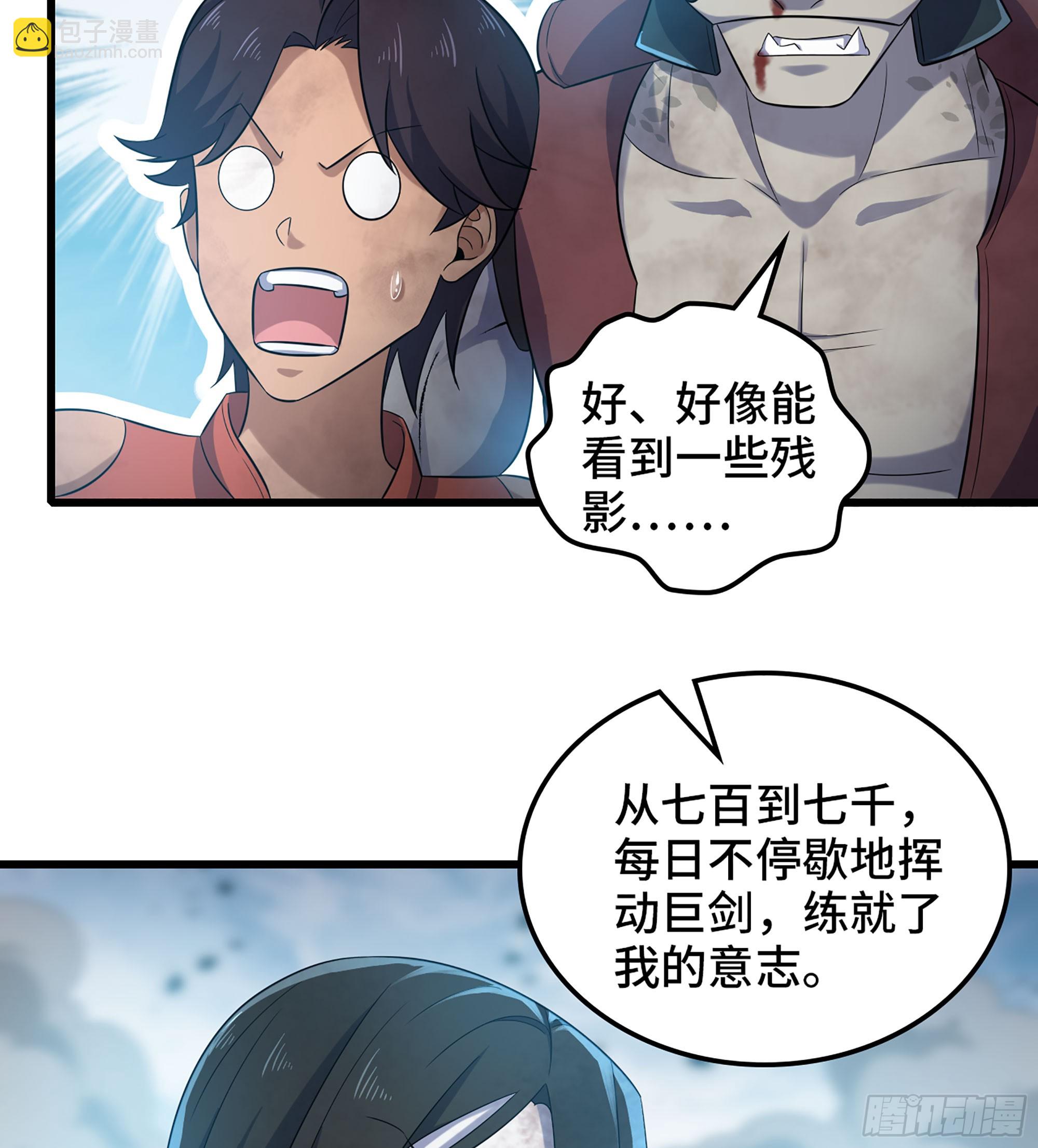 🍘我老婆是魔王大人 436- 真正的剑术 第44页