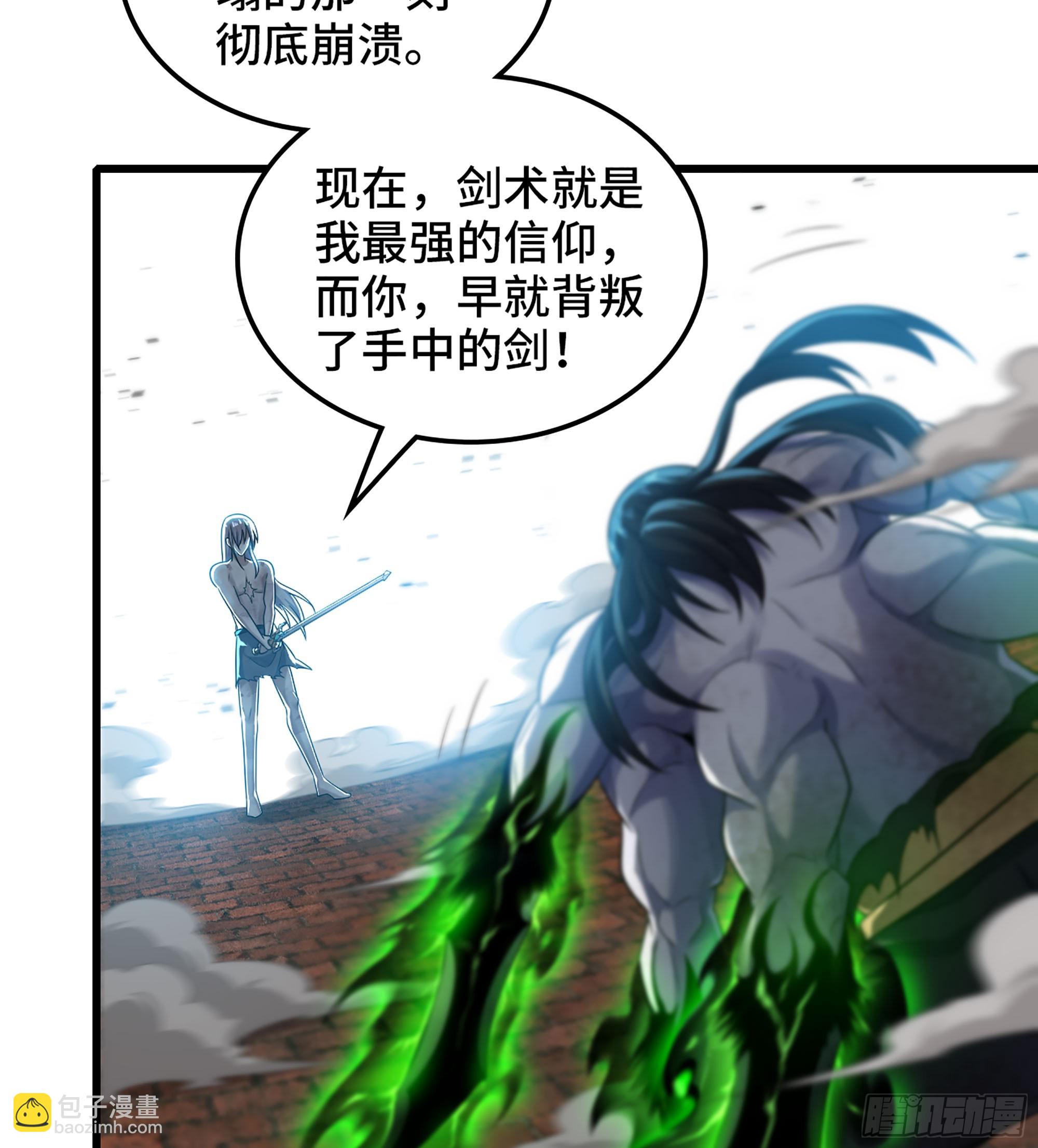 🍘我老婆是魔王大人 436- 真正的剑术 第46页