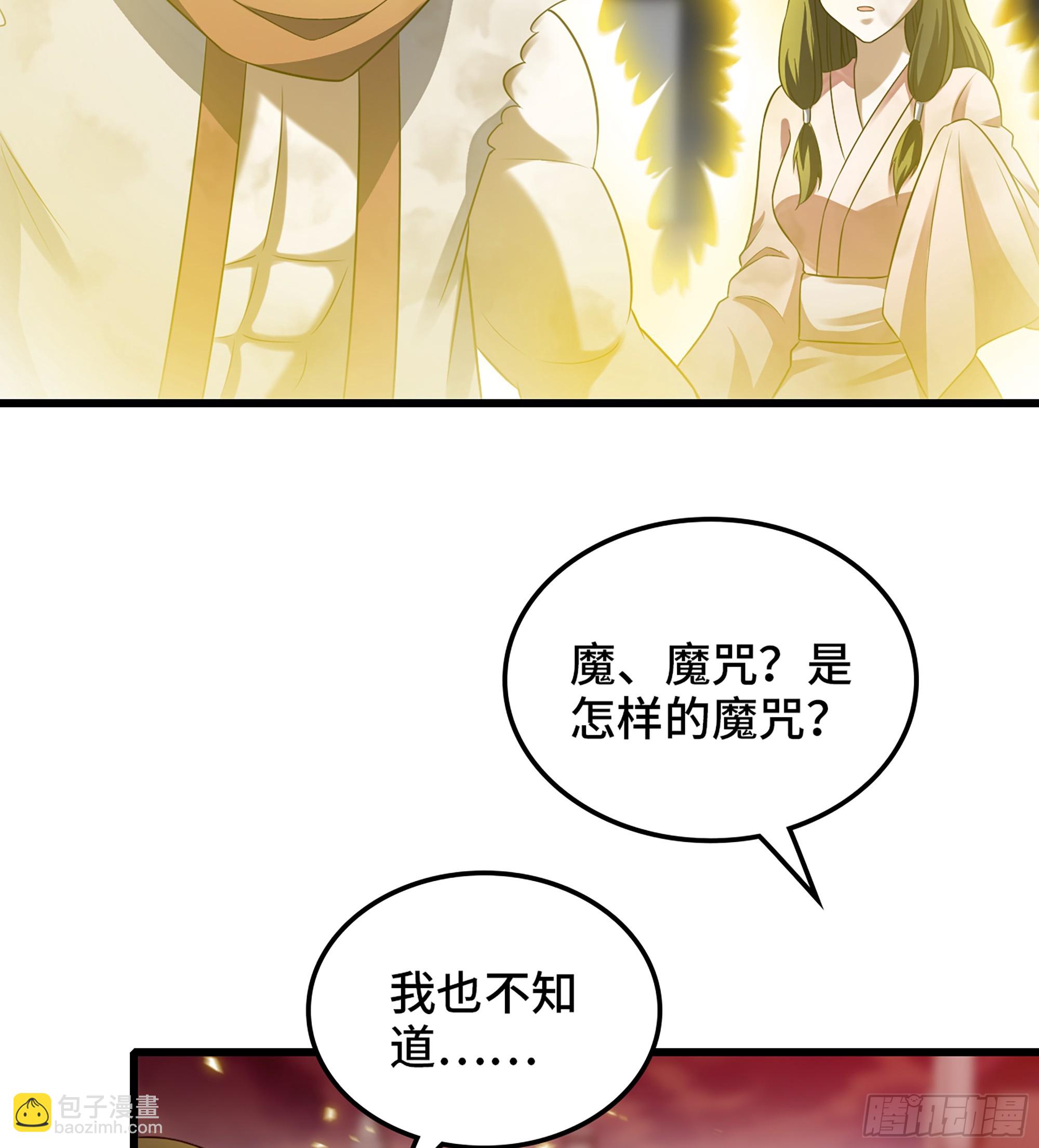 🍘我老婆是魔王大人 440- 术式反制 第17页