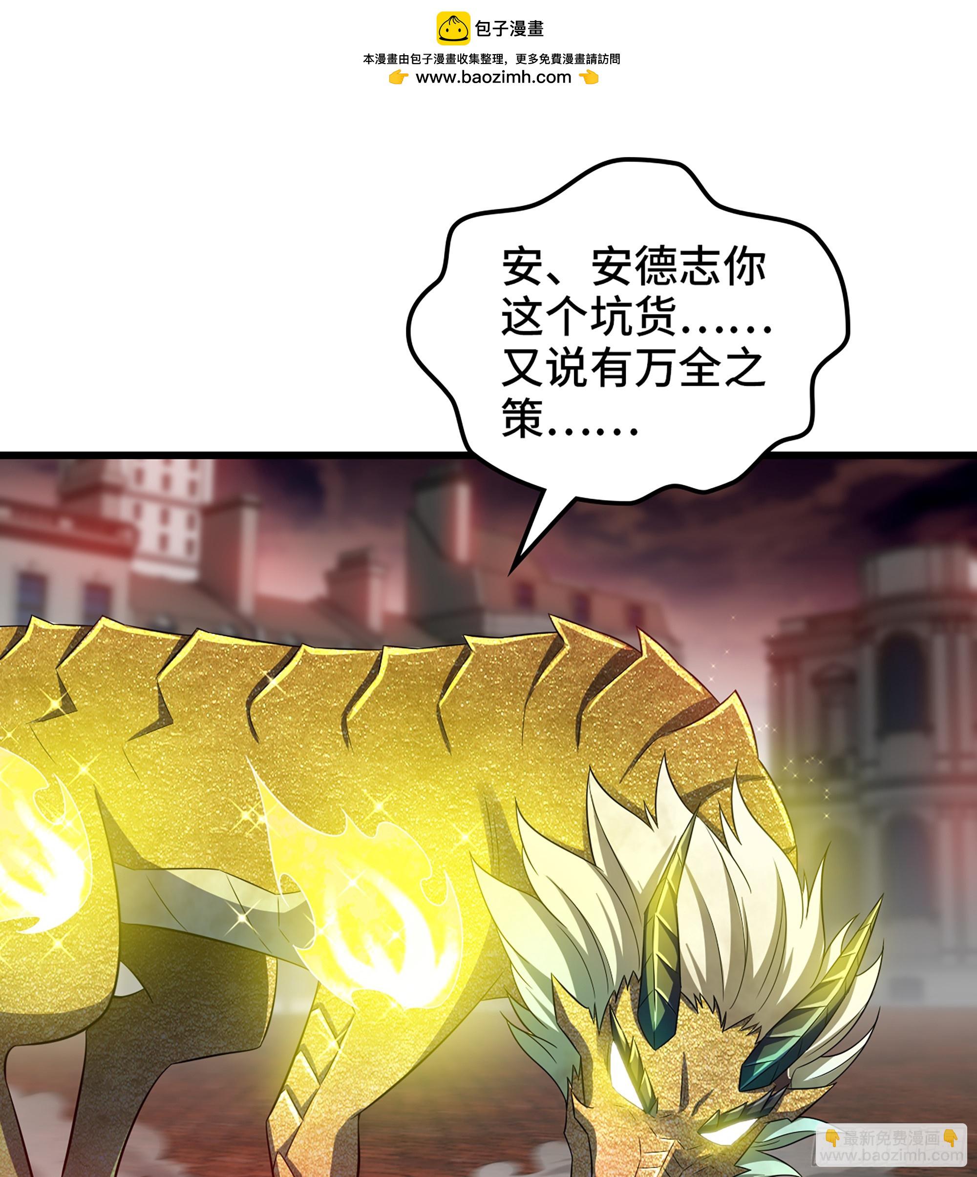 🍘我老婆是魔王大人 440- 术式反制 第2页