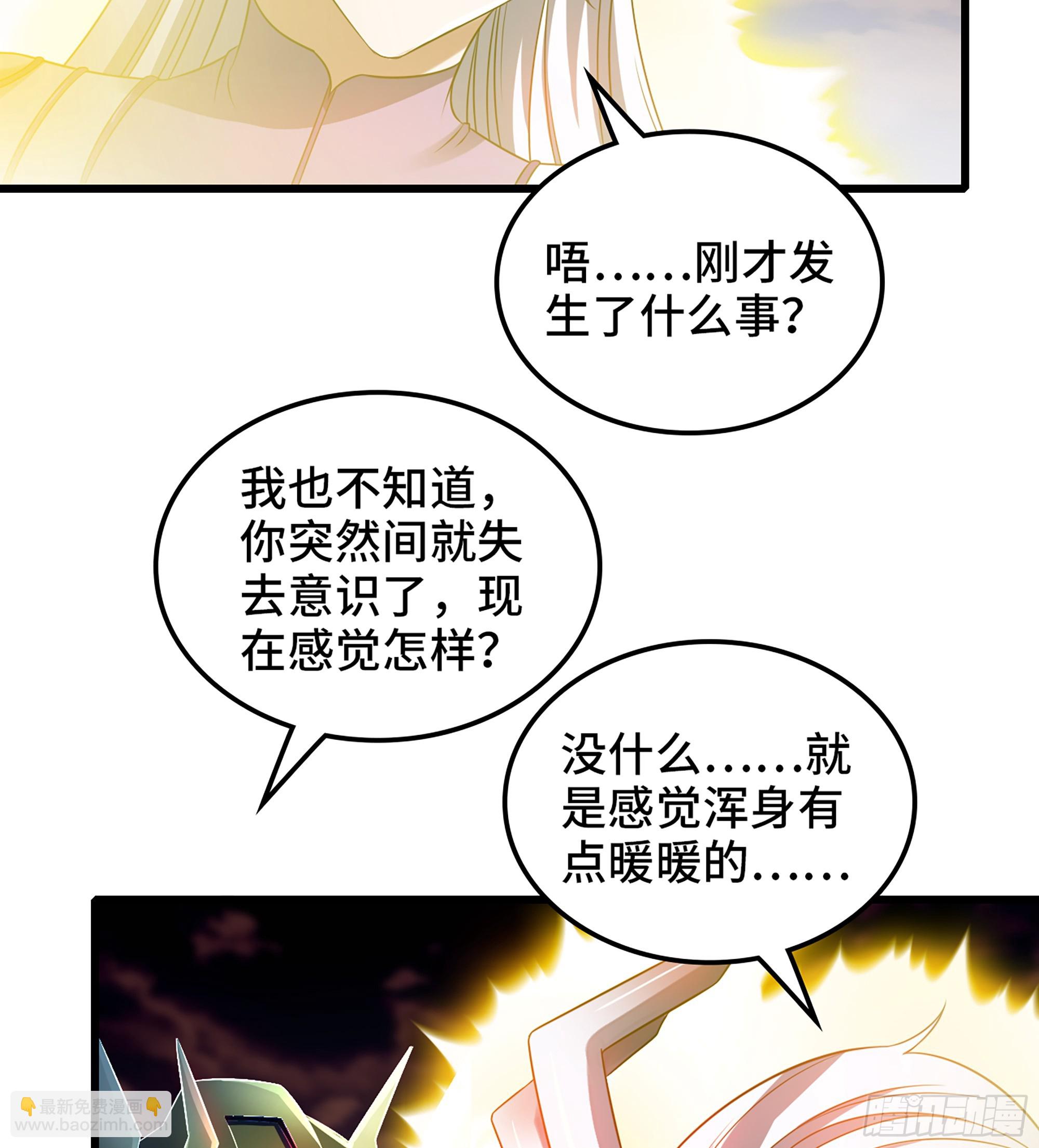 🍘我老婆是魔王大人 440- 术式反制 第20页
