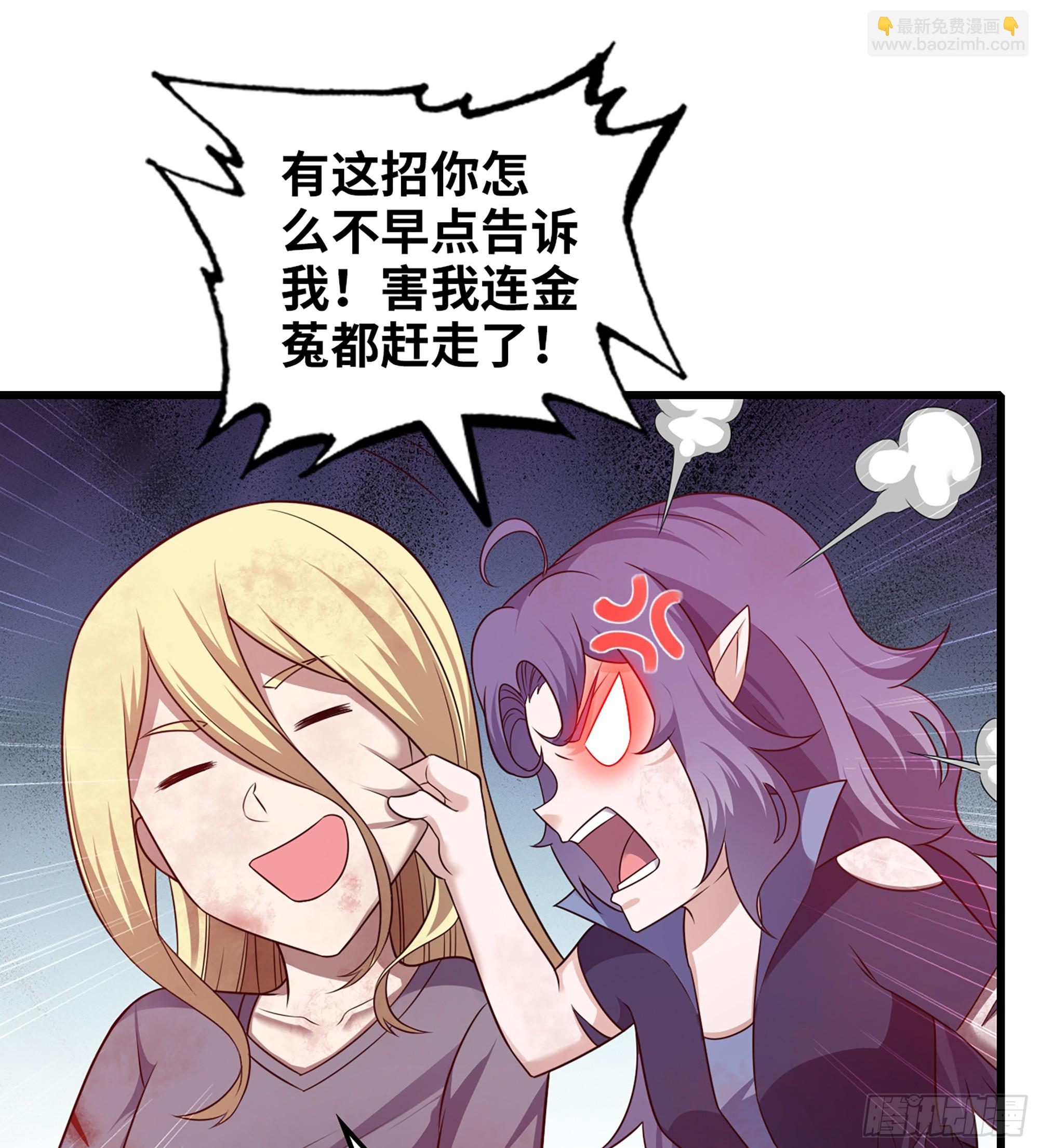 🍘我老婆是魔王大人 440- 术式反制 第22页