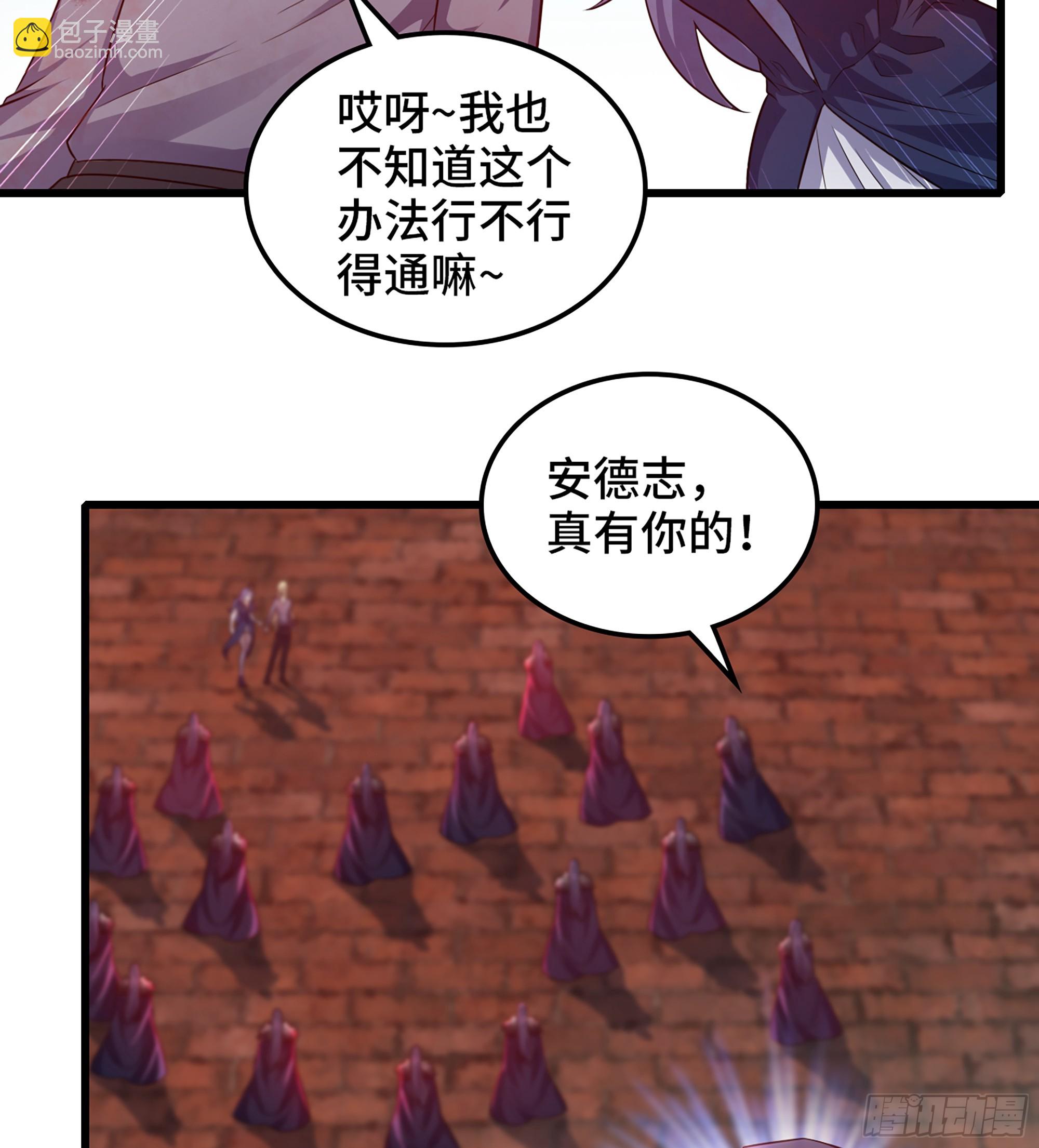 🍘我老婆是魔王大人 440- 术式反制 第23页