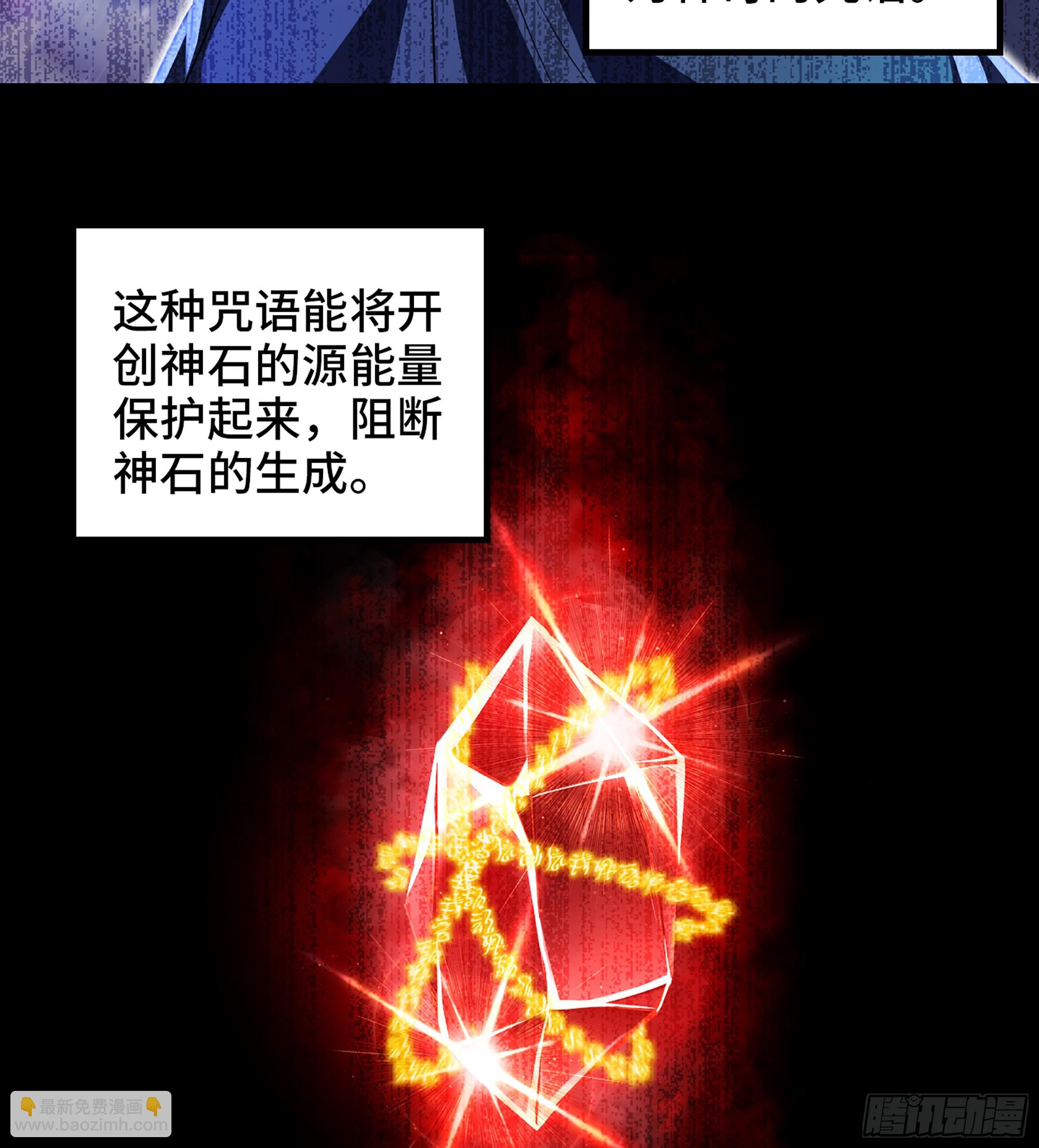 🍘我老婆是魔王大人 440- 术式反制 第29页