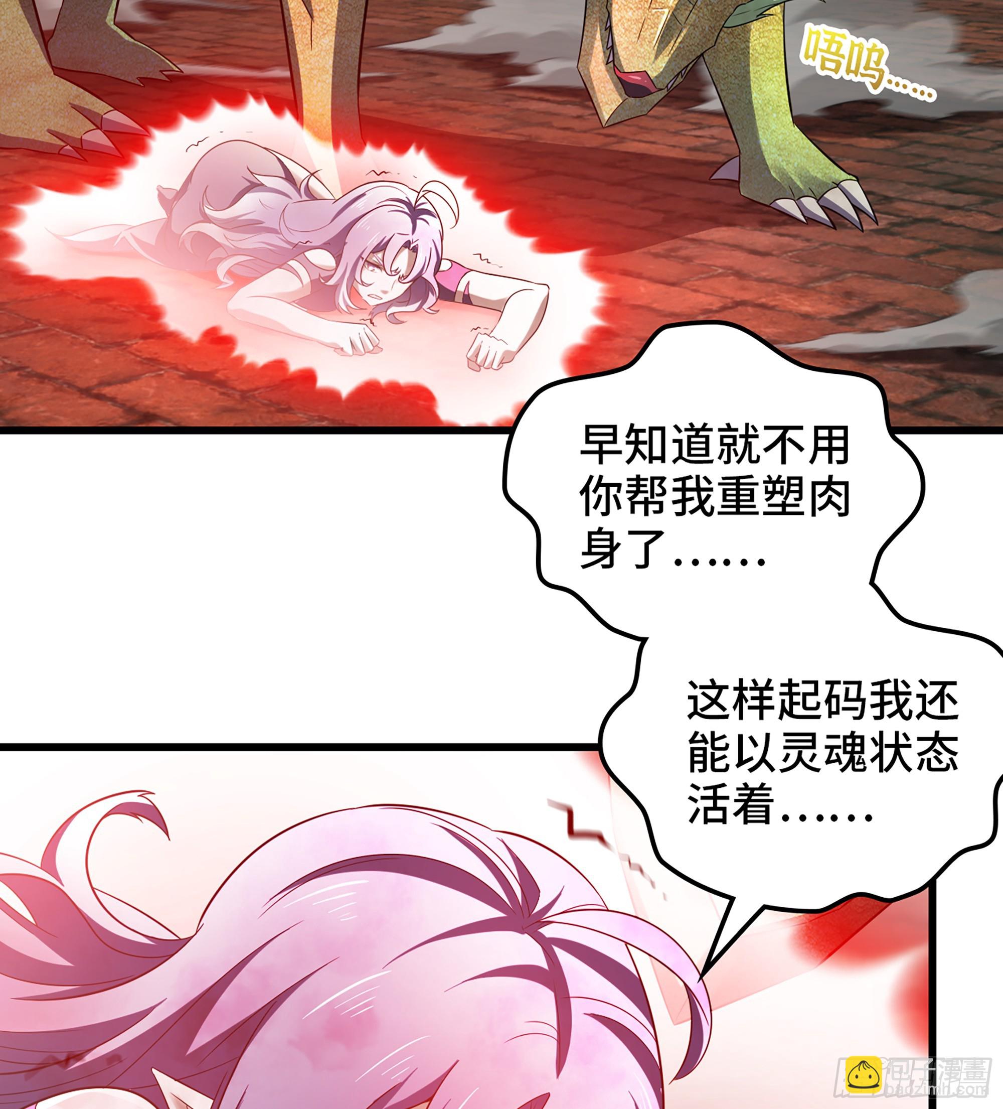 🍘我老婆是魔王大人 440- 术式反制 第3页
