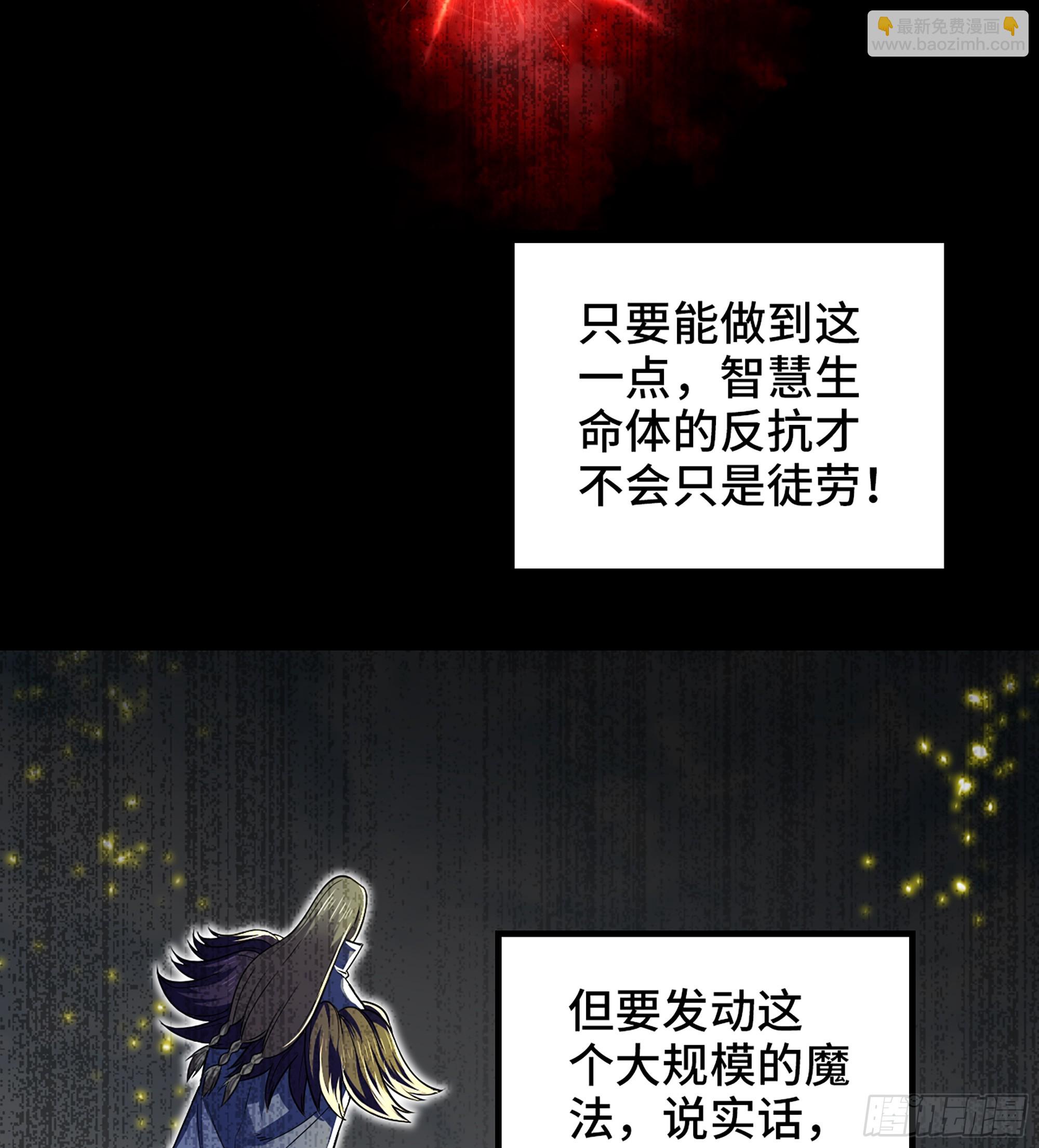 🍘我老婆是魔王大人 440- 术式反制 第30页