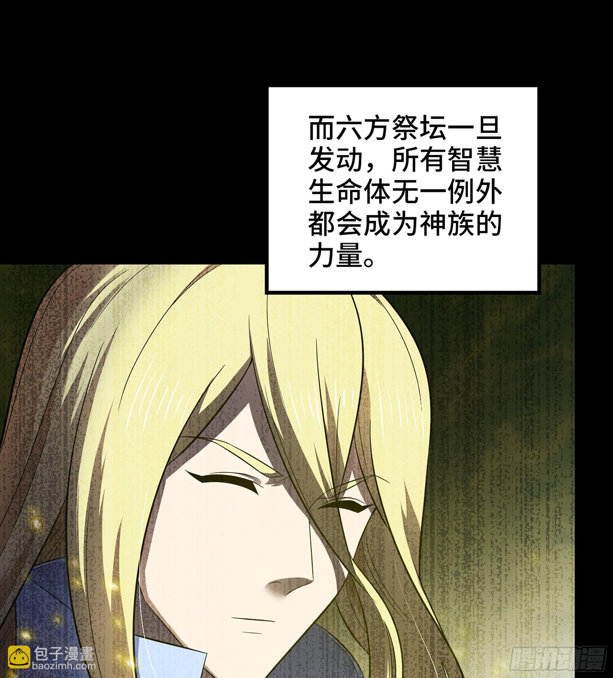 🍘我老婆是魔王大人 440- 术式反制 第32页