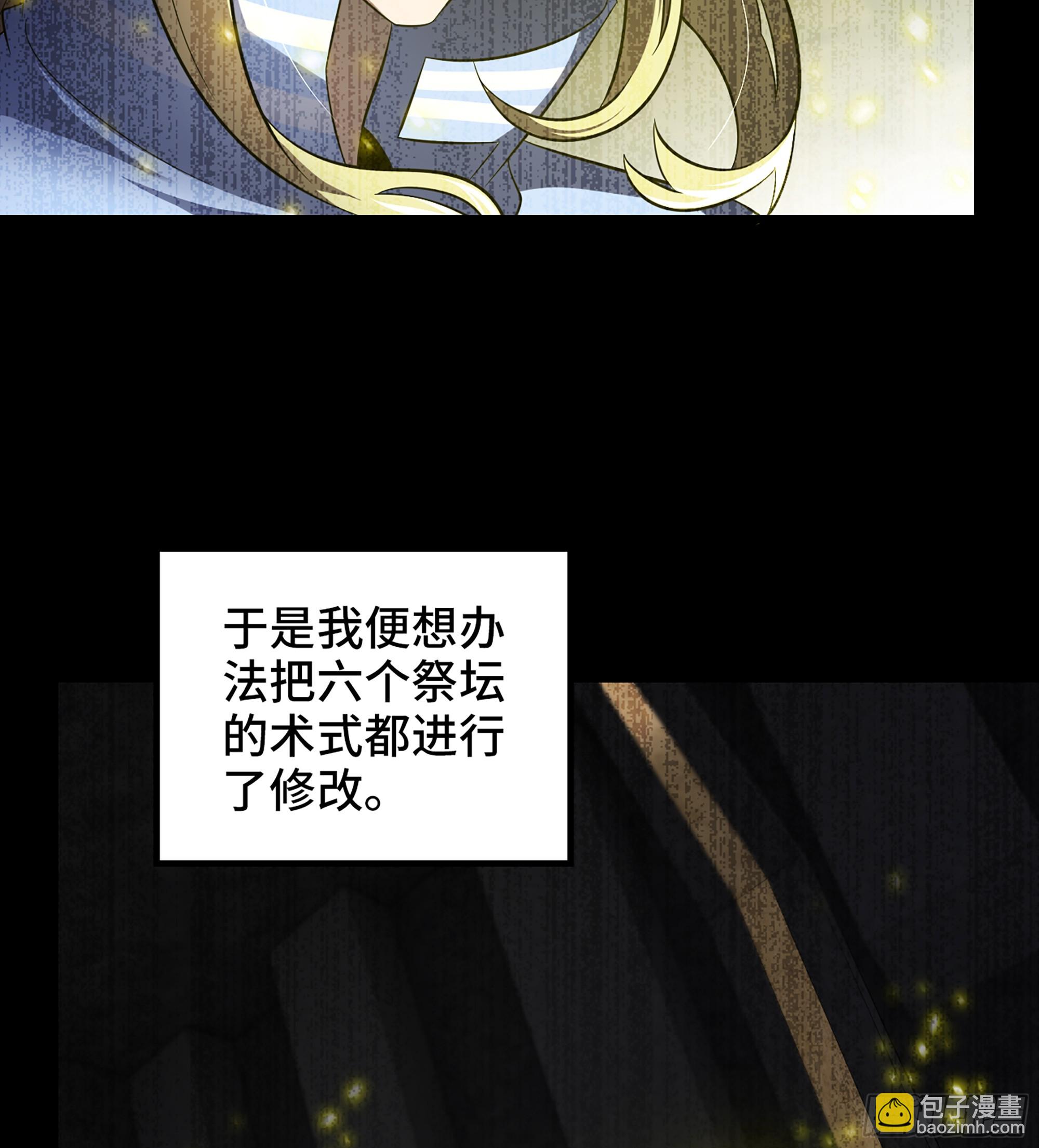 🍘我老婆是魔王大人 440- 术式反制 第33页