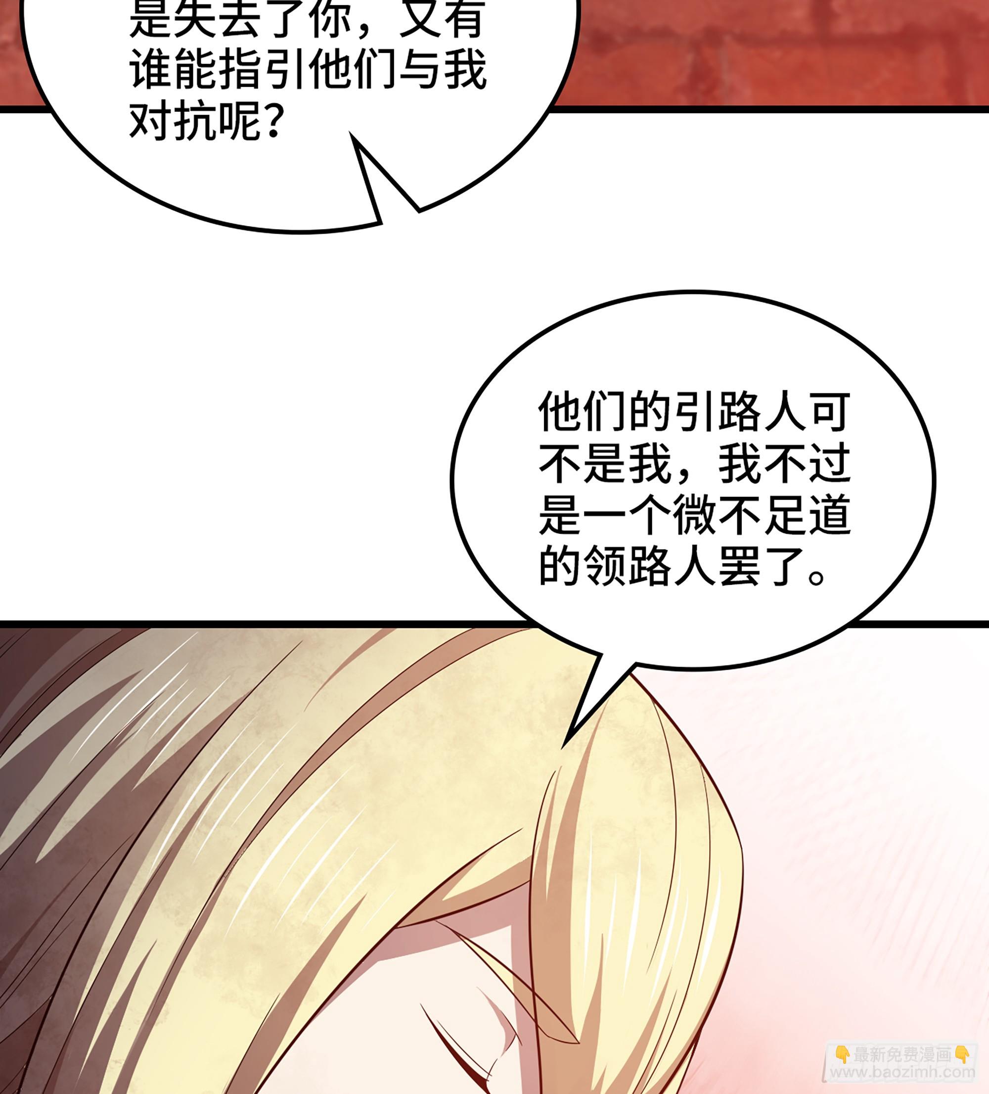 🍘我老婆是魔王大人 440- 术式反制 第39页