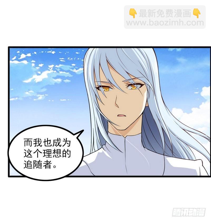🍘我老婆是魔王大人 四十九 第10页