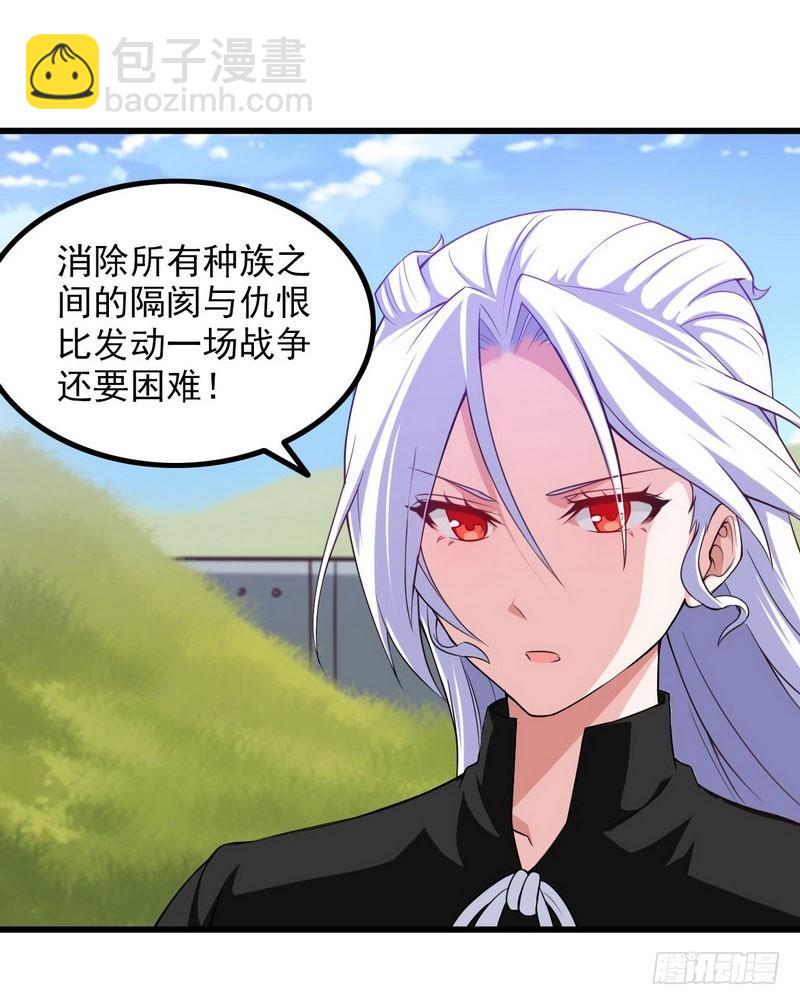 🍘我老婆是魔王大人 四十九 第11页