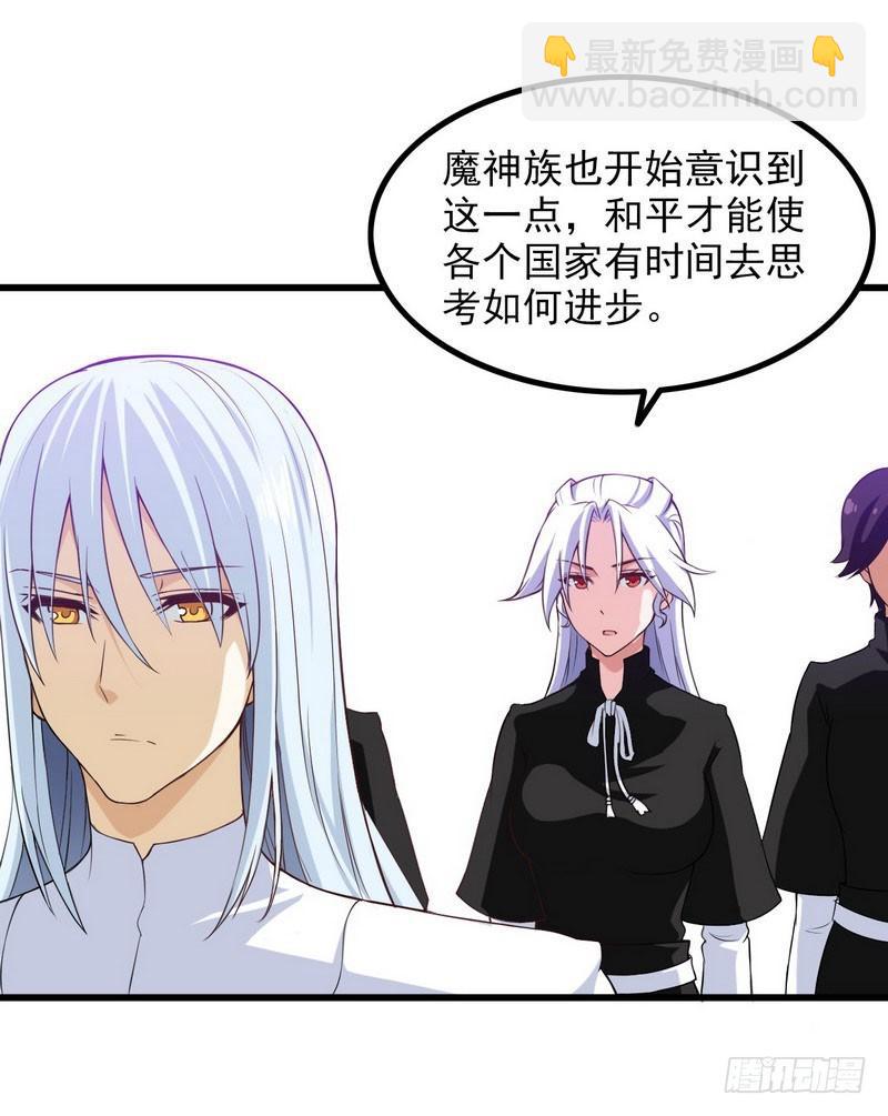 🍘我老婆是魔王大人 四十九 第12页