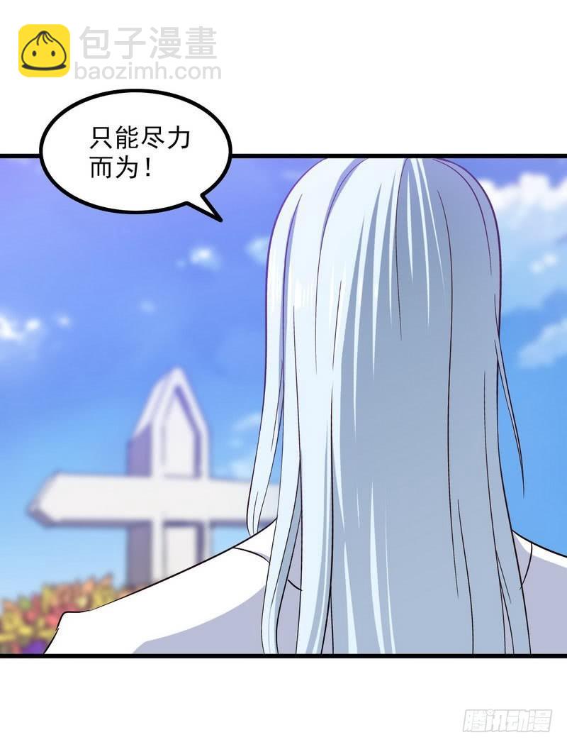 🍘我老婆是魔王大人 四十九 第14页